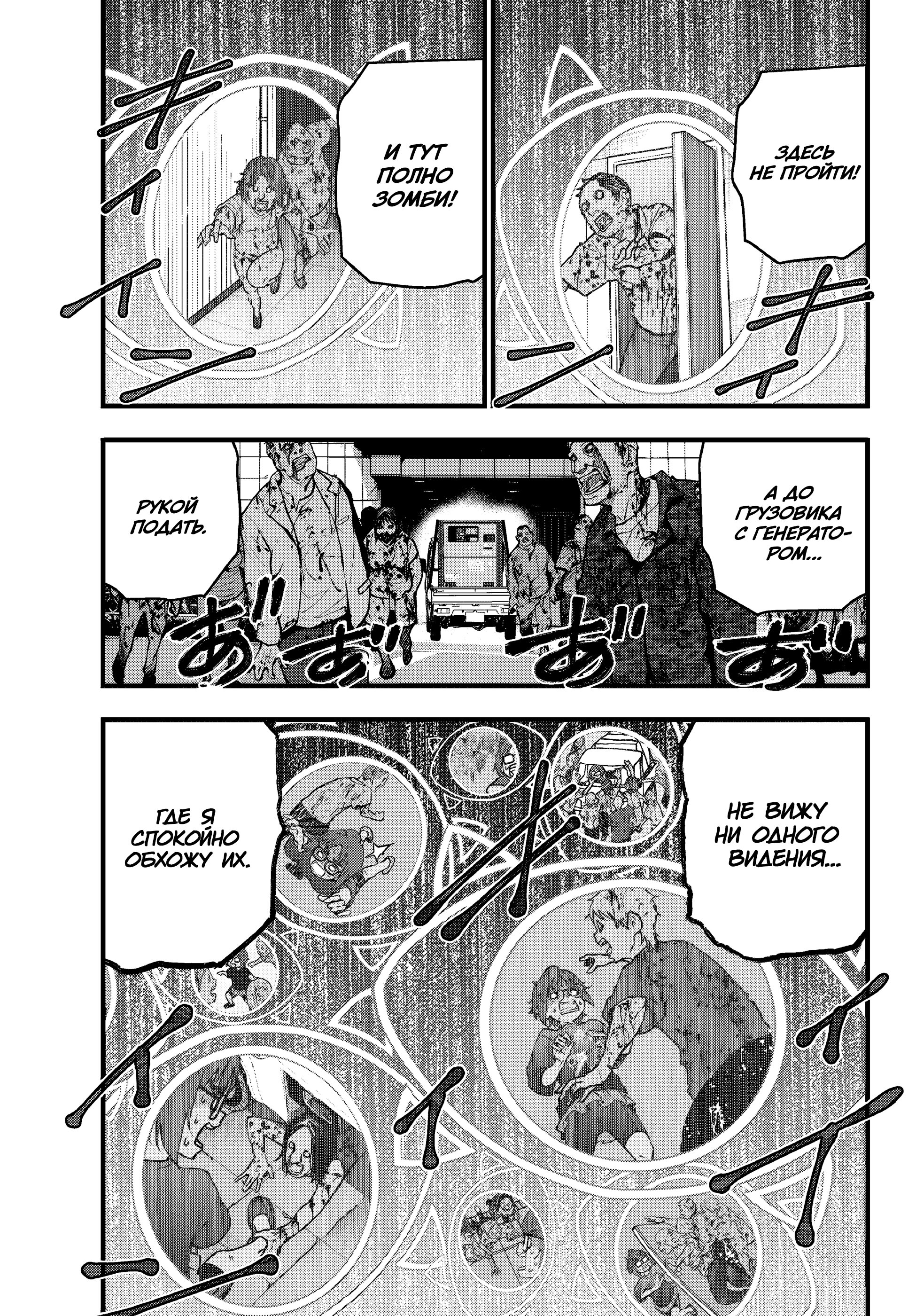 Манга Зомбиапокалипсис и список из 100 дел, что я выполню перед смертью - Глава 4 Страница 25