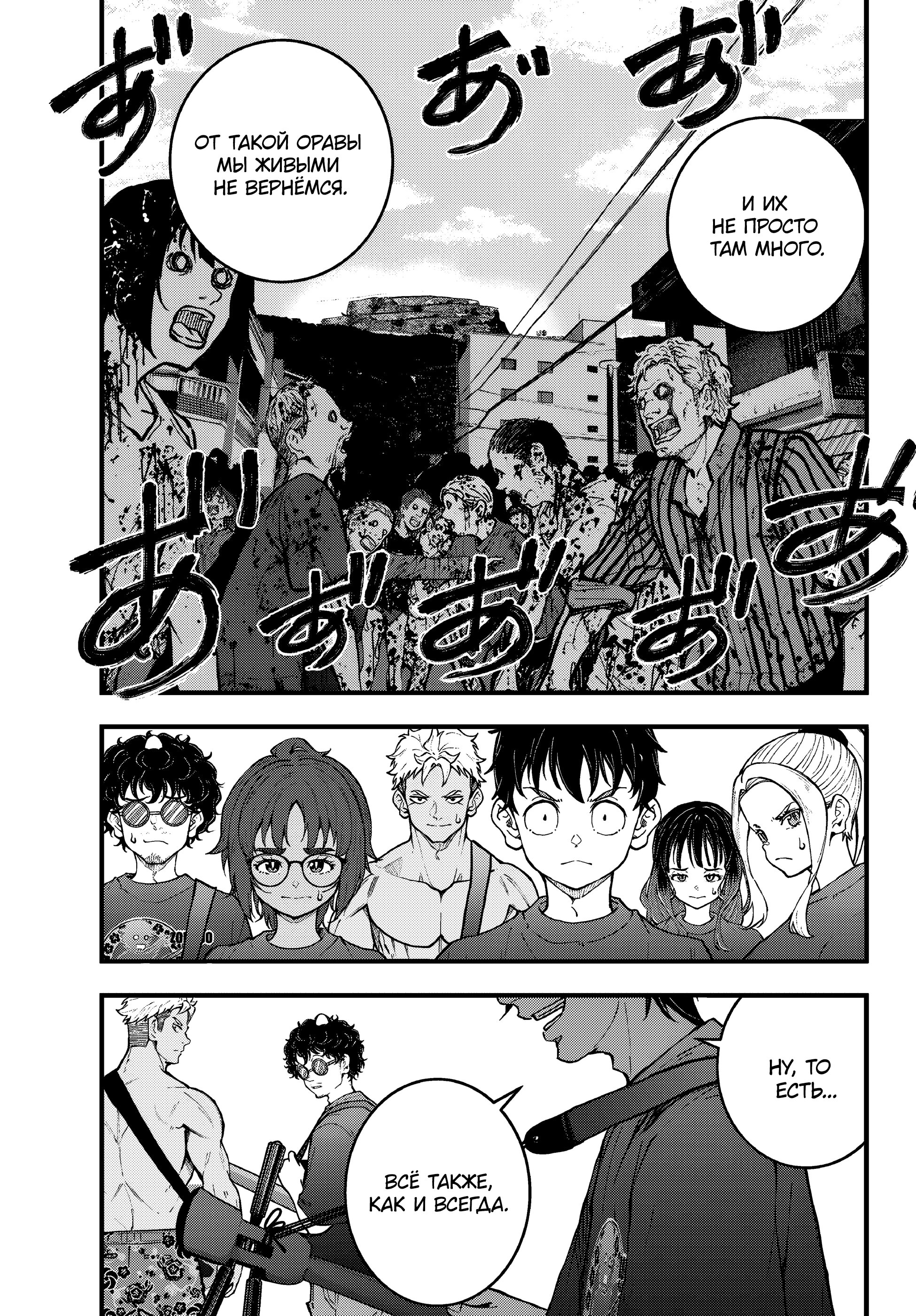 Манга Зомбиапокалипсис и список из 100 дел, что я выполню перед смертью - Глава 4 Страница 11