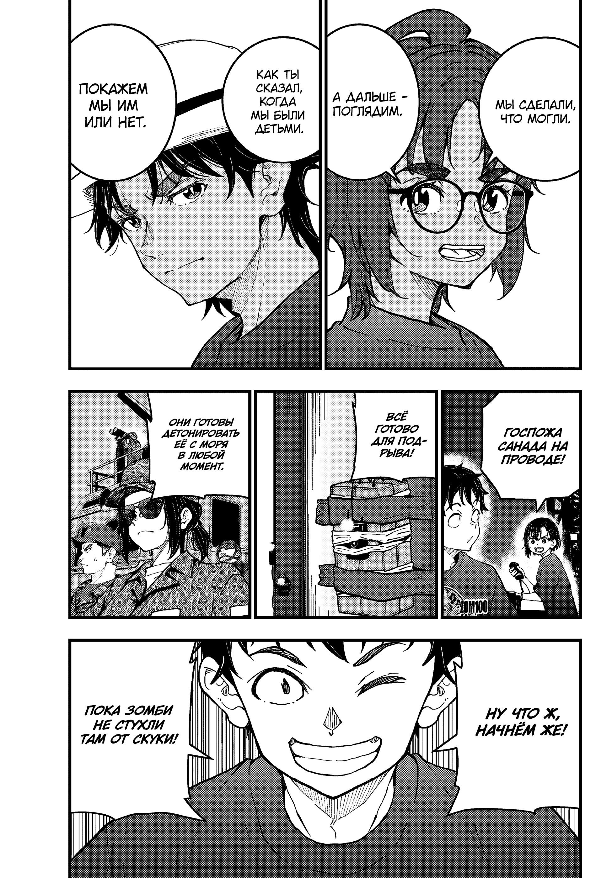 Манга Зомбиапокалипсис и список из 100 дел, что я выполню перед смертью - Глава 4 Страница 45