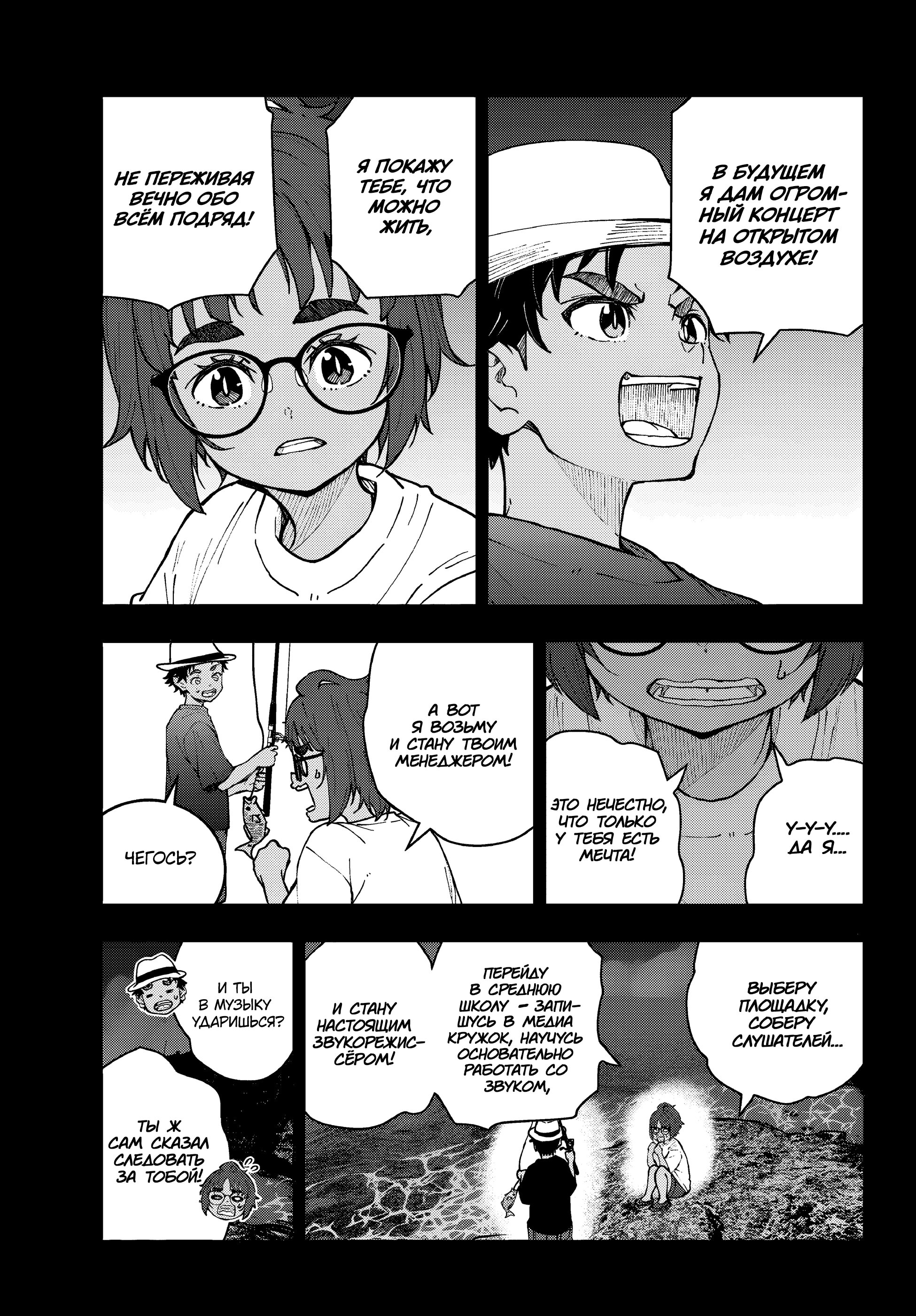 Манга Зомбиапокалипсис и список из 100 дел, что я выполню перед смертью - Глава 4 Страница 7