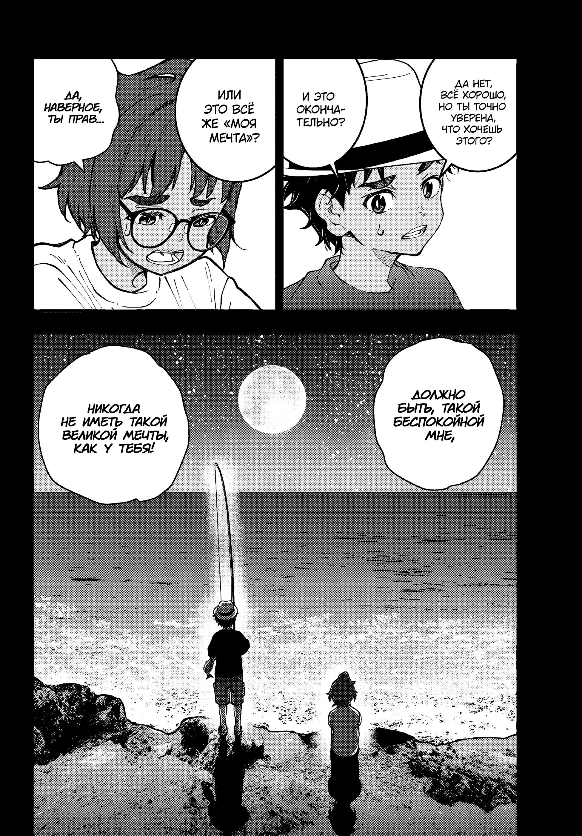 Манга Зомбиапокалипсис и список из 100 дел, что я выполню перед смертью - Глава 4 Страница 8