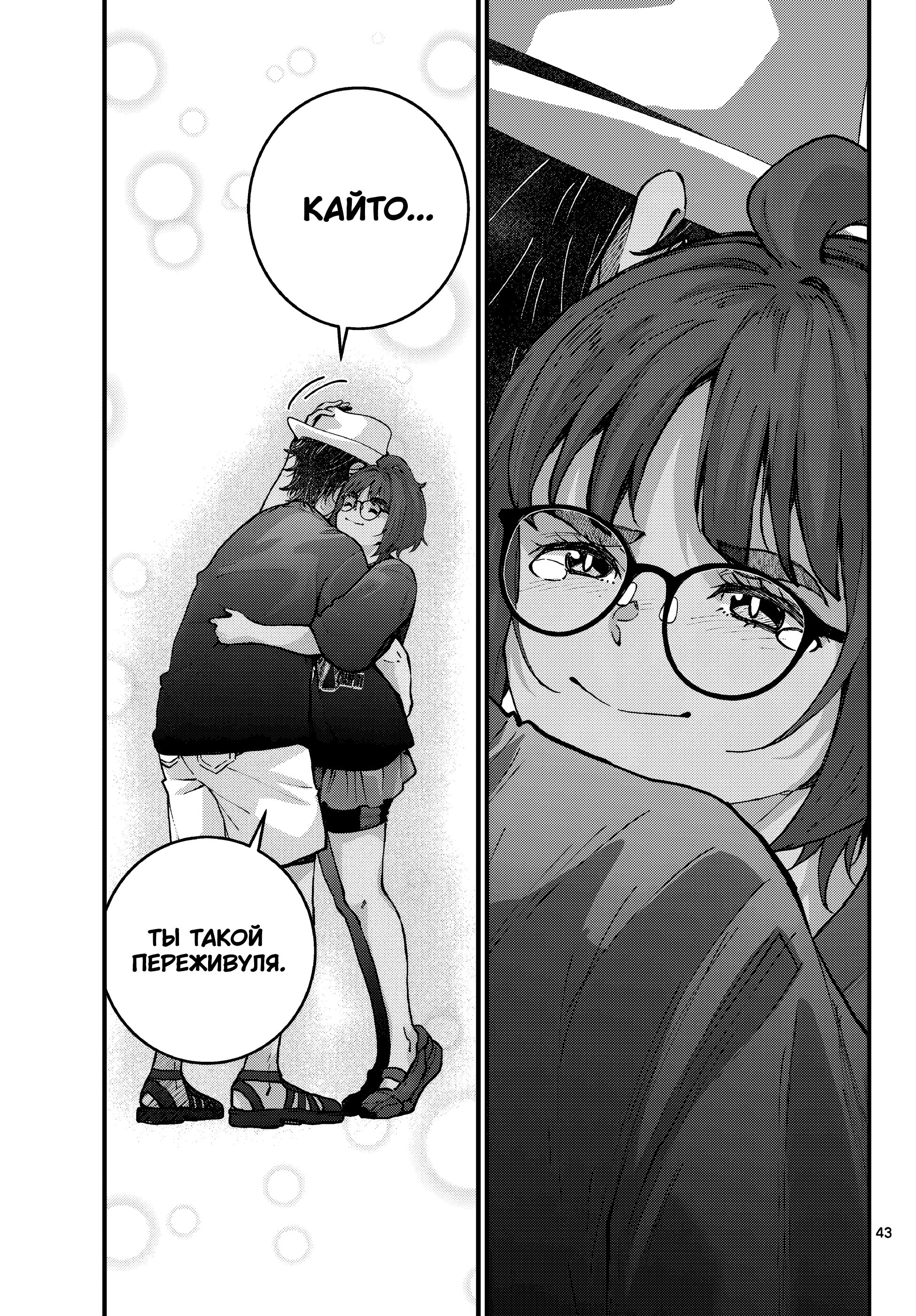 Манга Зомбиапокалипсис и список из 100 дел, что я выполню перед смертью - Глава 4 Страница 43