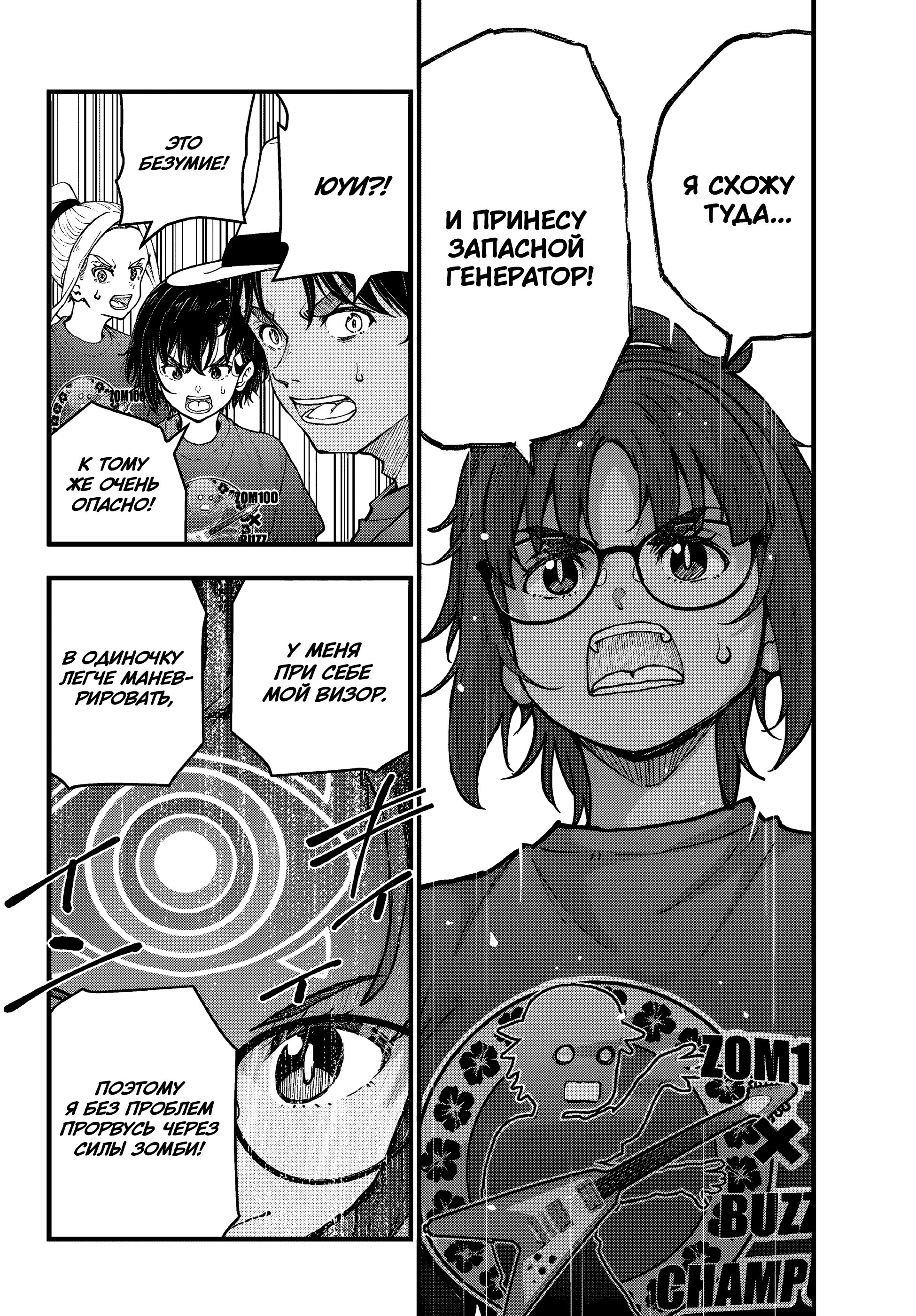 Манга Зомбиапокалипсис и список из 100 дел, что я выполню перед смертью - Глава 4 Страница 18