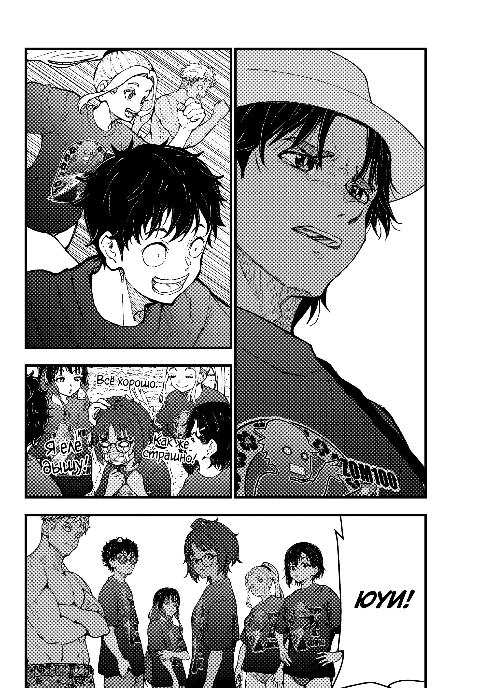 Манга Зомбиапокалипсис и список из 100 дел, что я выполню перед смертью - Глава 4 Страница 38