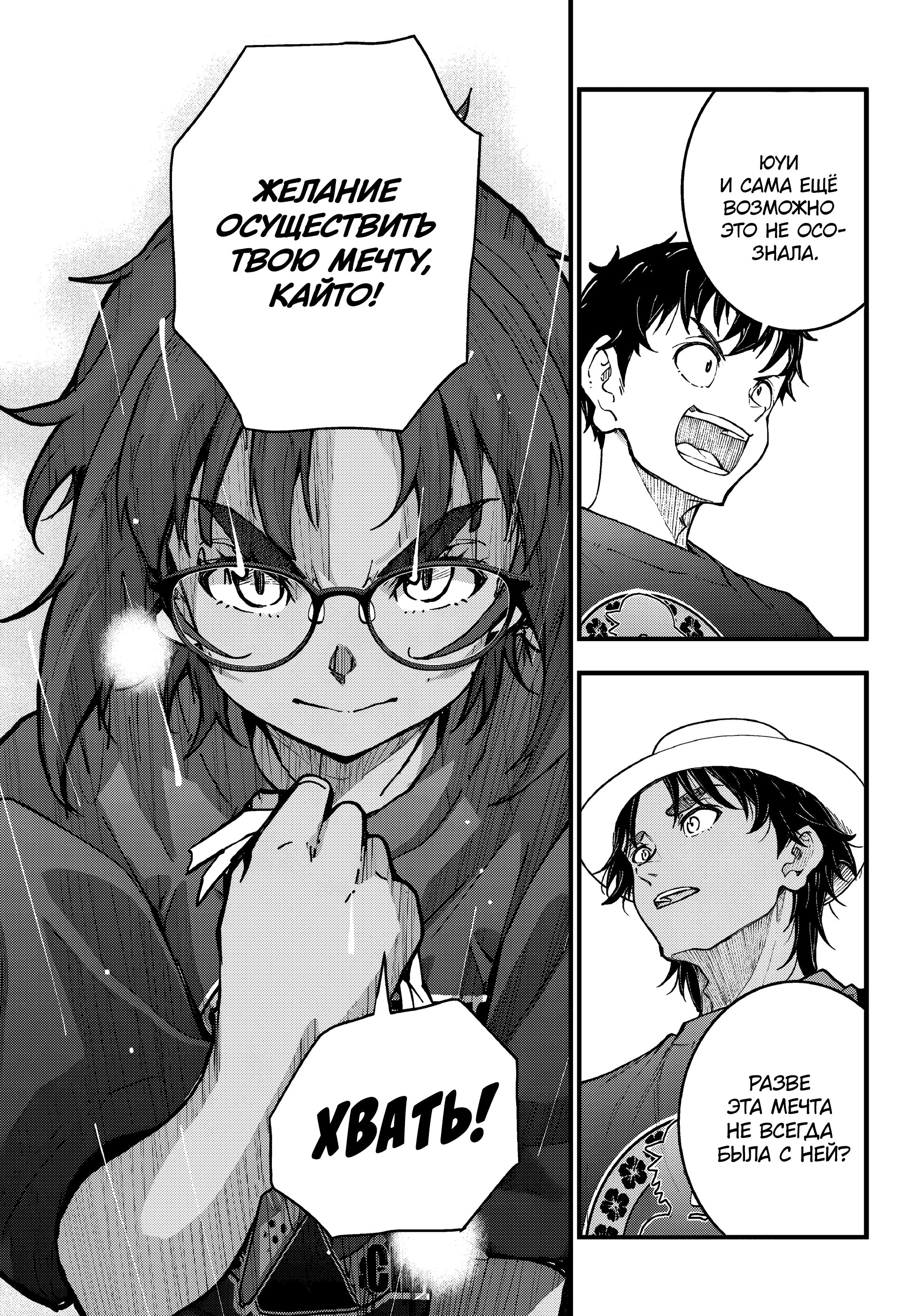 Манга Зомбиапокалипсис и список из 100 дел, что я выполню перед смертью - Глава 4 Страница 31