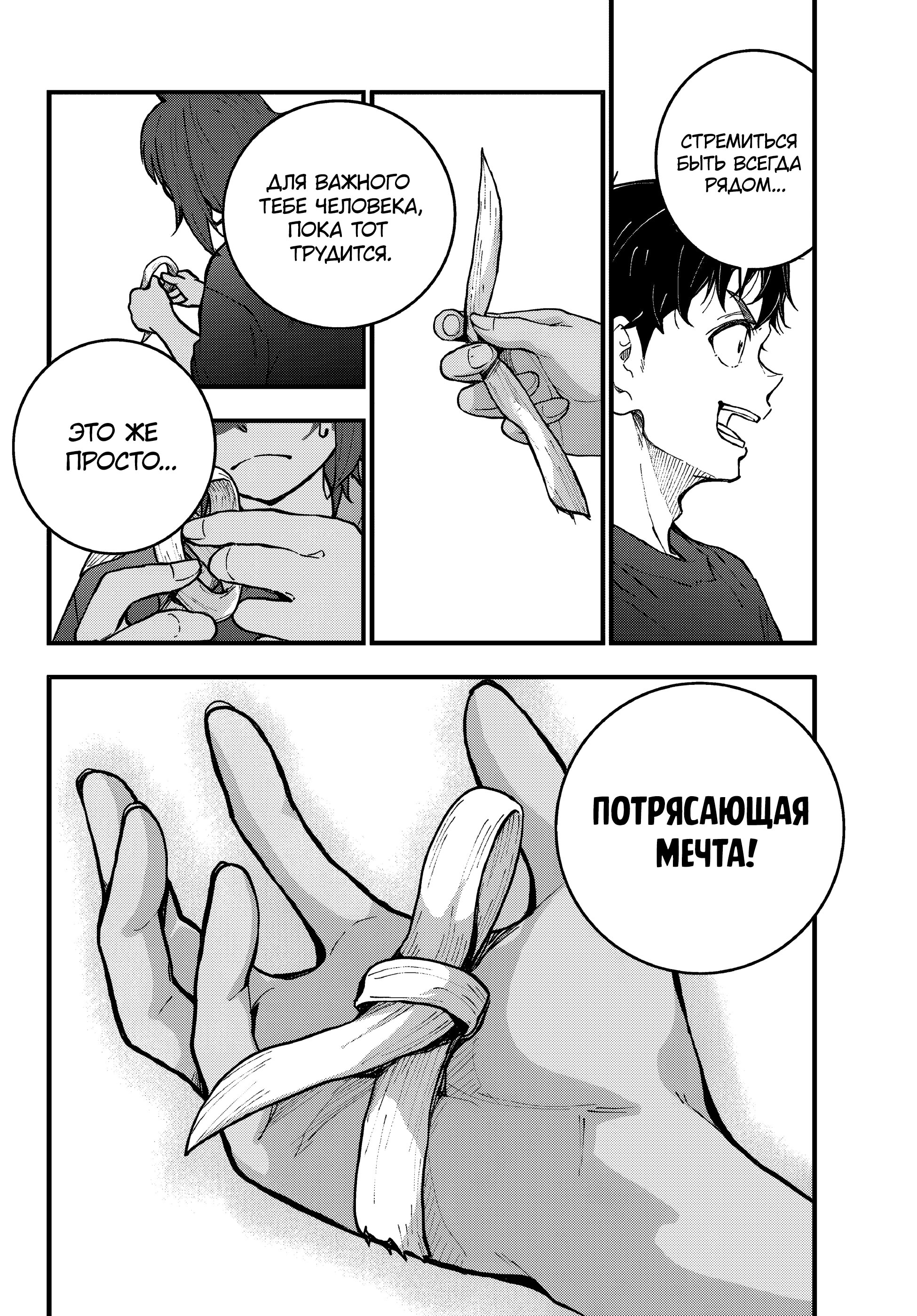 Манга Зомбиапокалипсис и список из 100 дел, что я выполню перед смертью - Глава 4 Страница 30