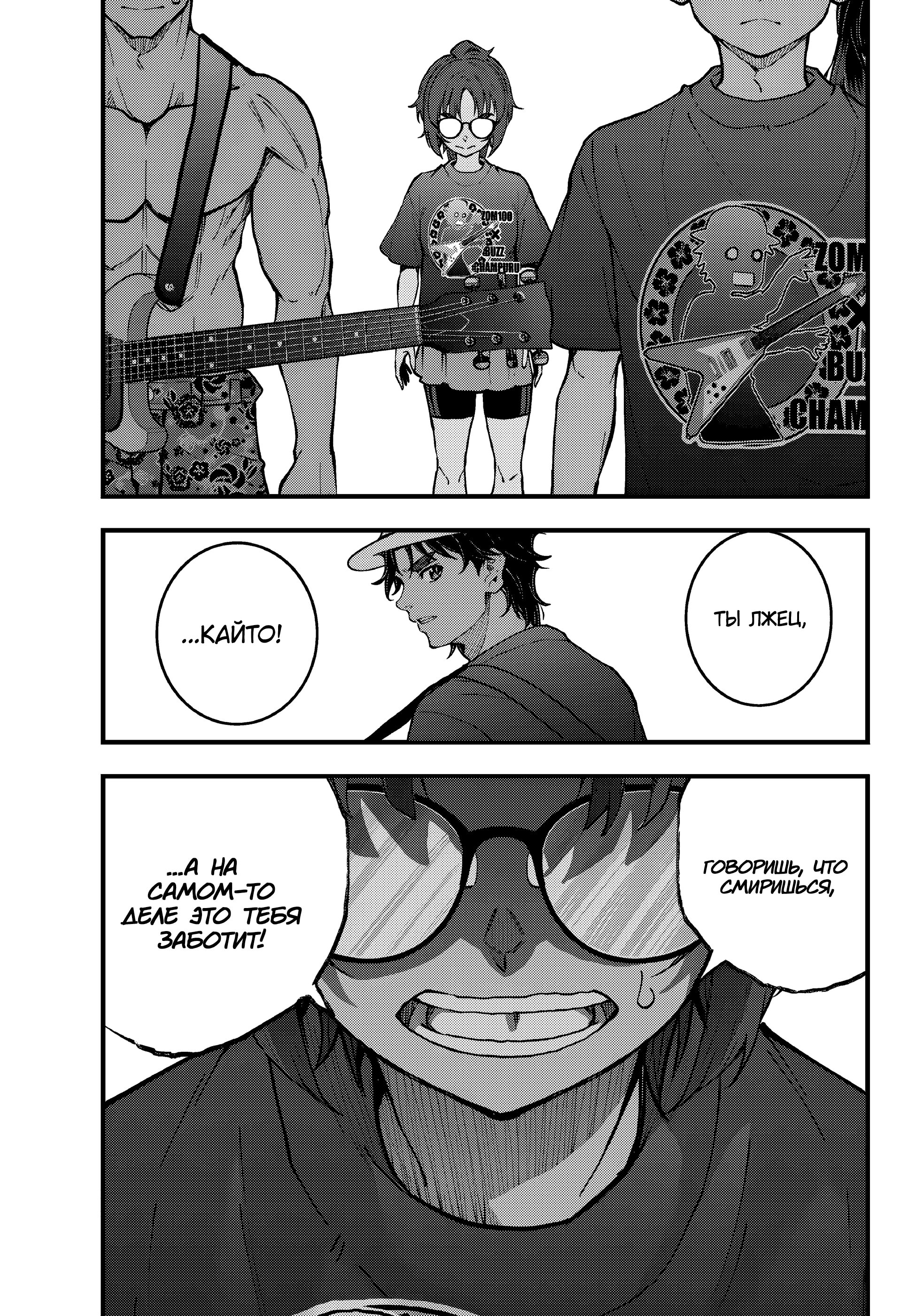 Манга Зомбиапокалипсис и список из 100 дел, что я выполню перед смертью - Глава 4 Страница 17