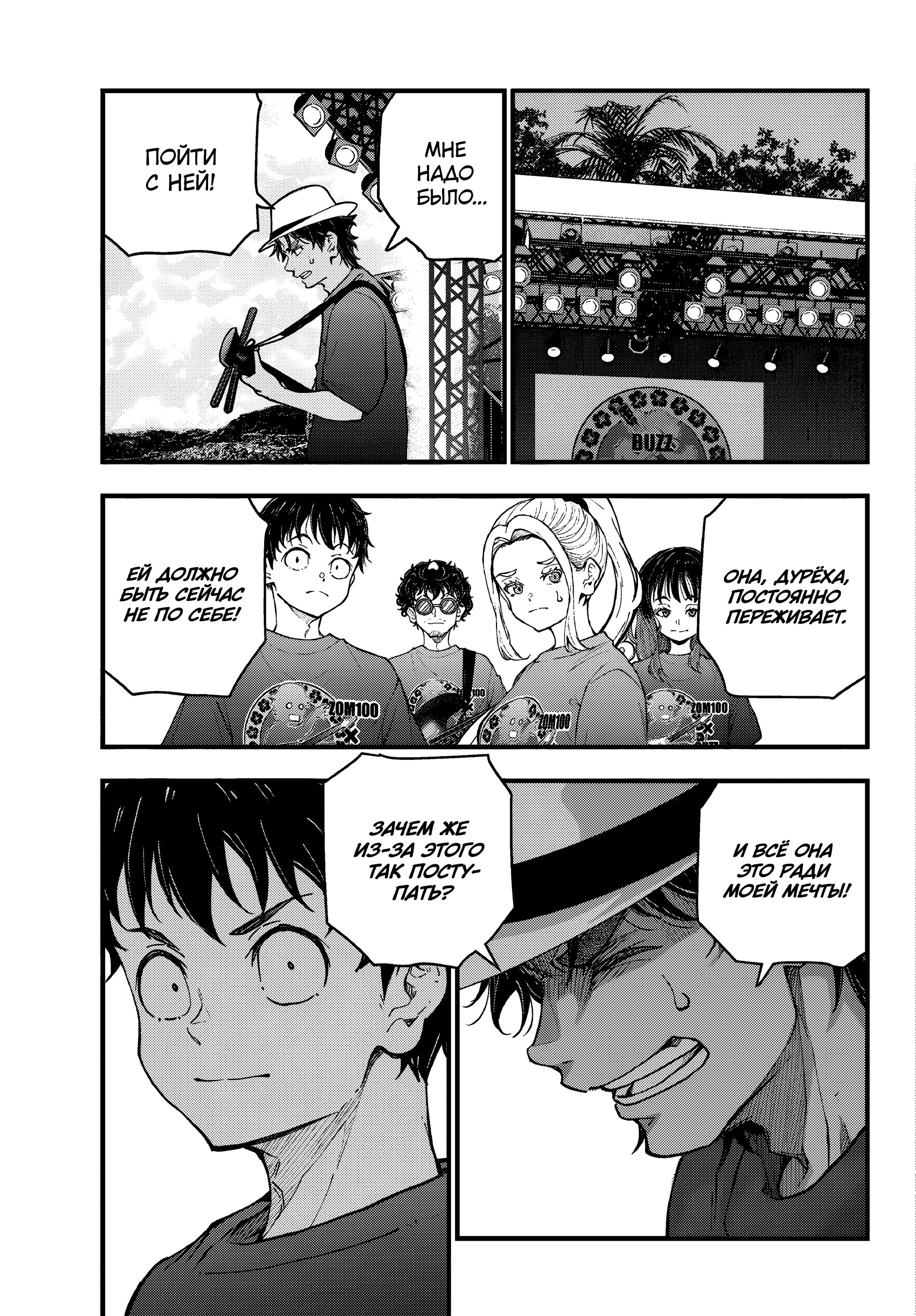 Манга Зомбиапокалипсис и список из 100 дел, что я выполню перед смертью - Глава 4 Страница 23