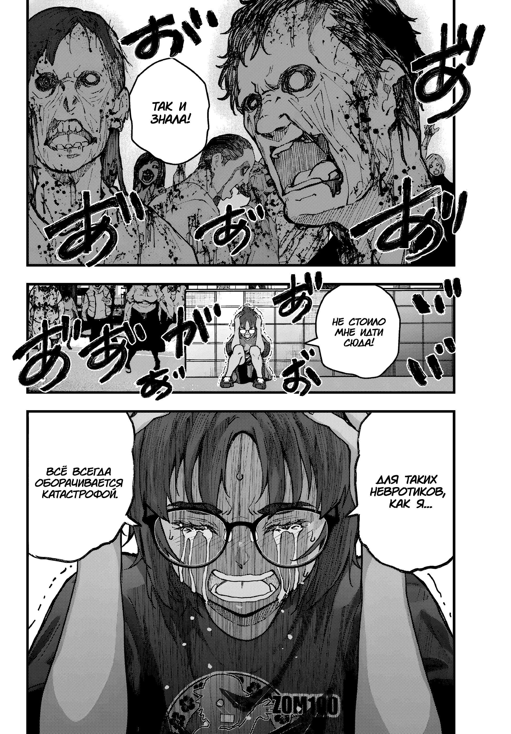 Манга Зомбиапокалипсис и список из 100 дел, что я выполню перед смертью - Глава 4 Страница 26