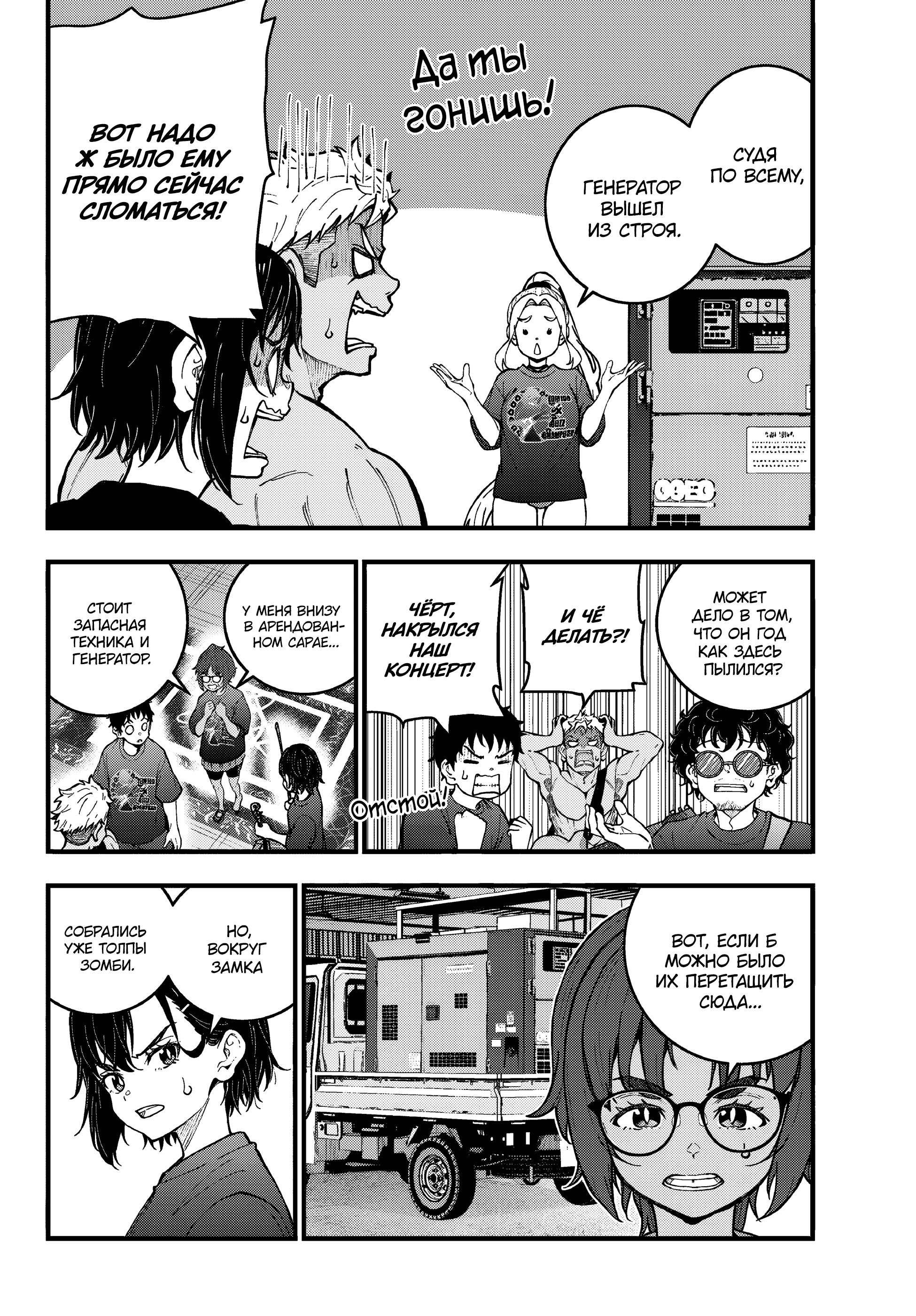 Манга Зомбиапокалипсис и список из 100 дел, что я выполню перед смертью - Глава 4 Страница 10