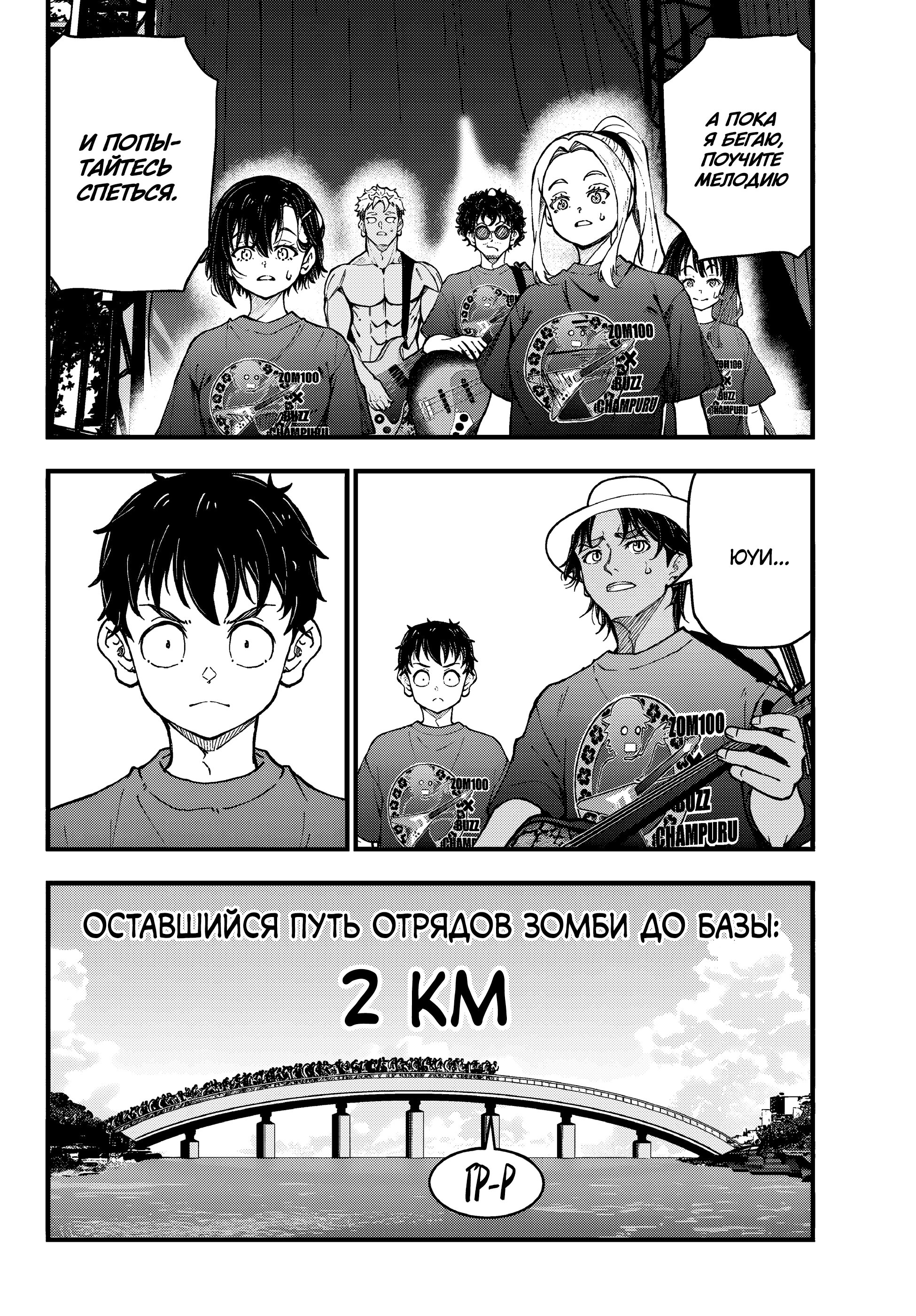 Манга Зомбиапокалипсис и список из 100 дел, что я выполню перед смертью - Глава 4 Страница 20