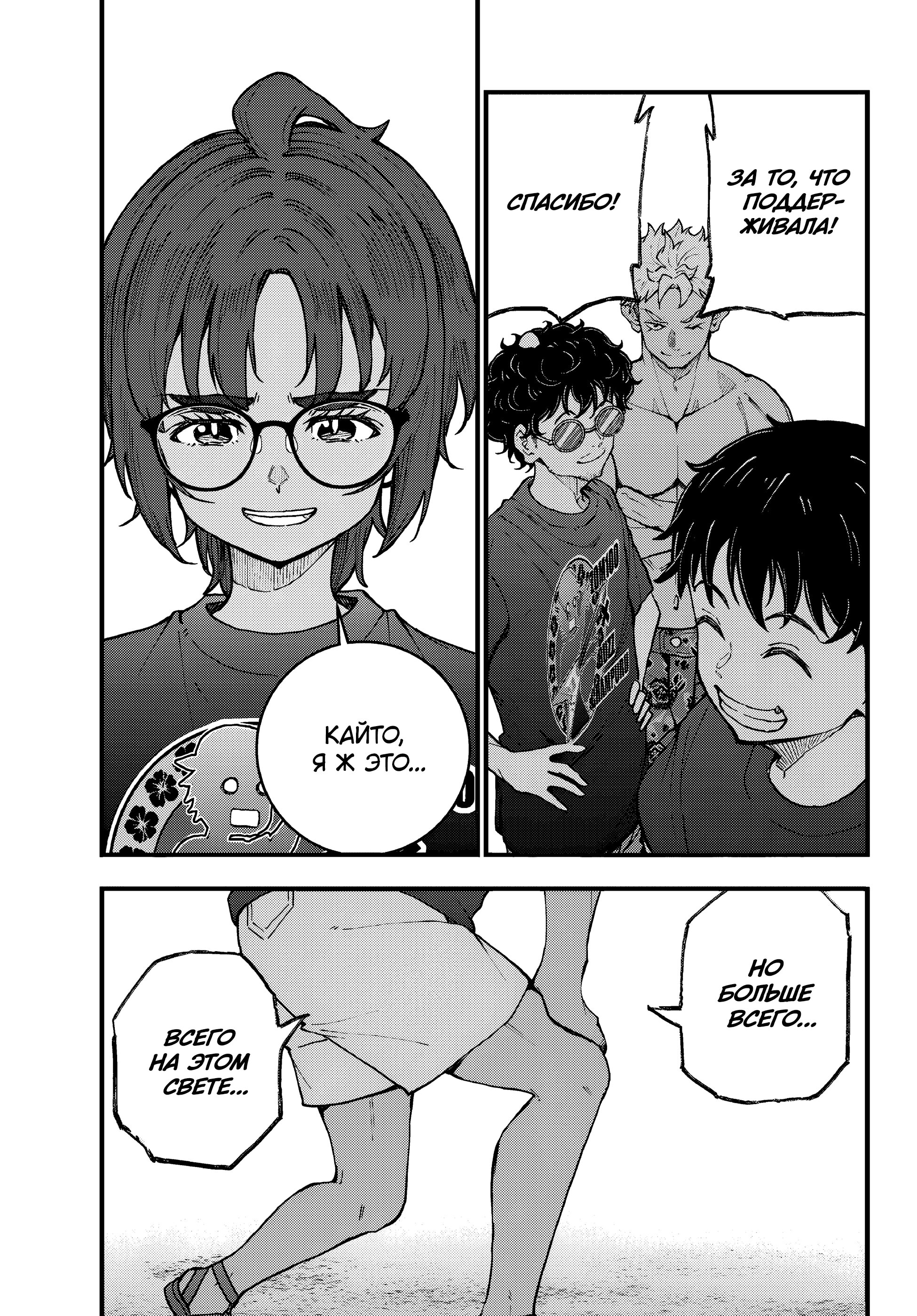 Манга Зомбиапокалипсис и список из 100 дел, что я выполню перед смертью - Глава 4 Страница 41