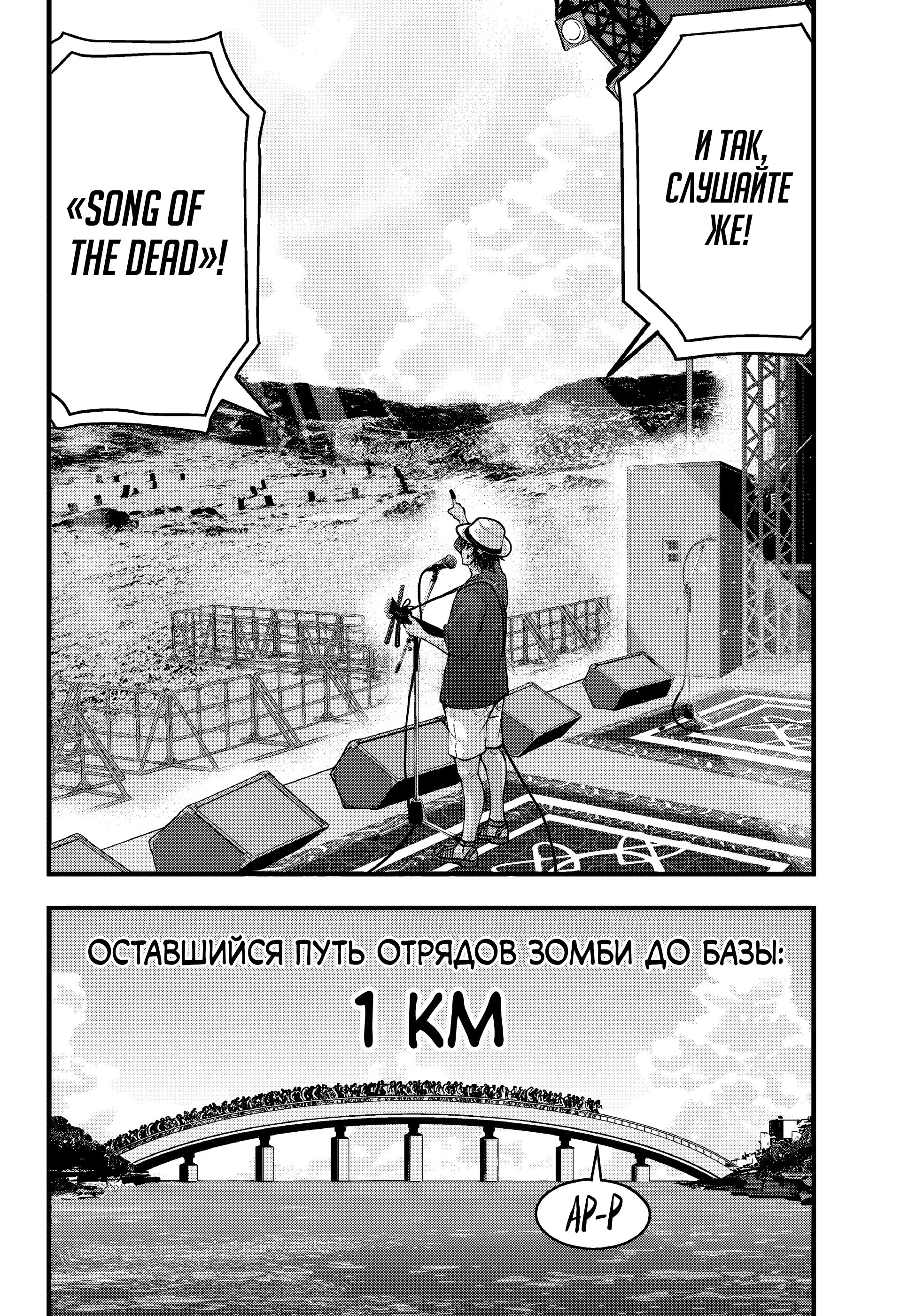 Манга Зомбиапокалипсис и список из 100 дел, что я выполню перед смертью - Глава 4 Страница 48