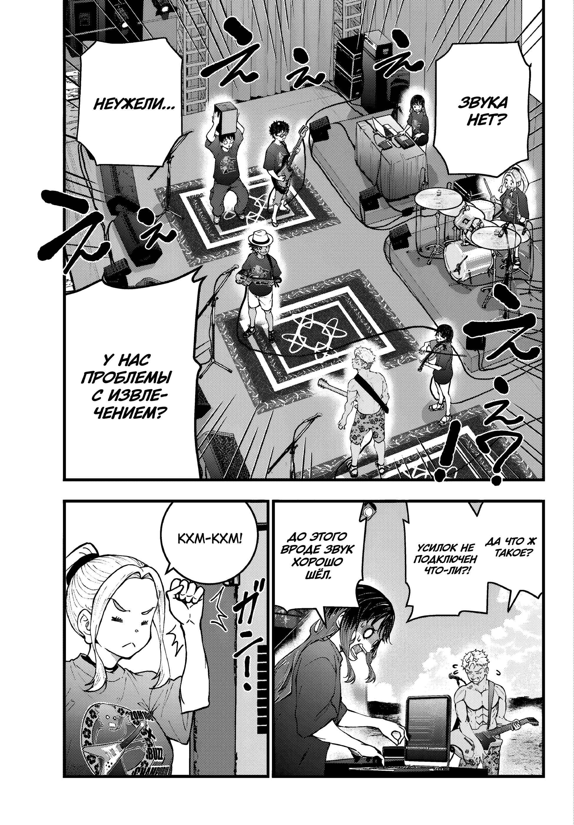 Манга Зомбиапокалипсис и список из 100 дел, что я выполню перед смертью - Глава 4 Страница 9