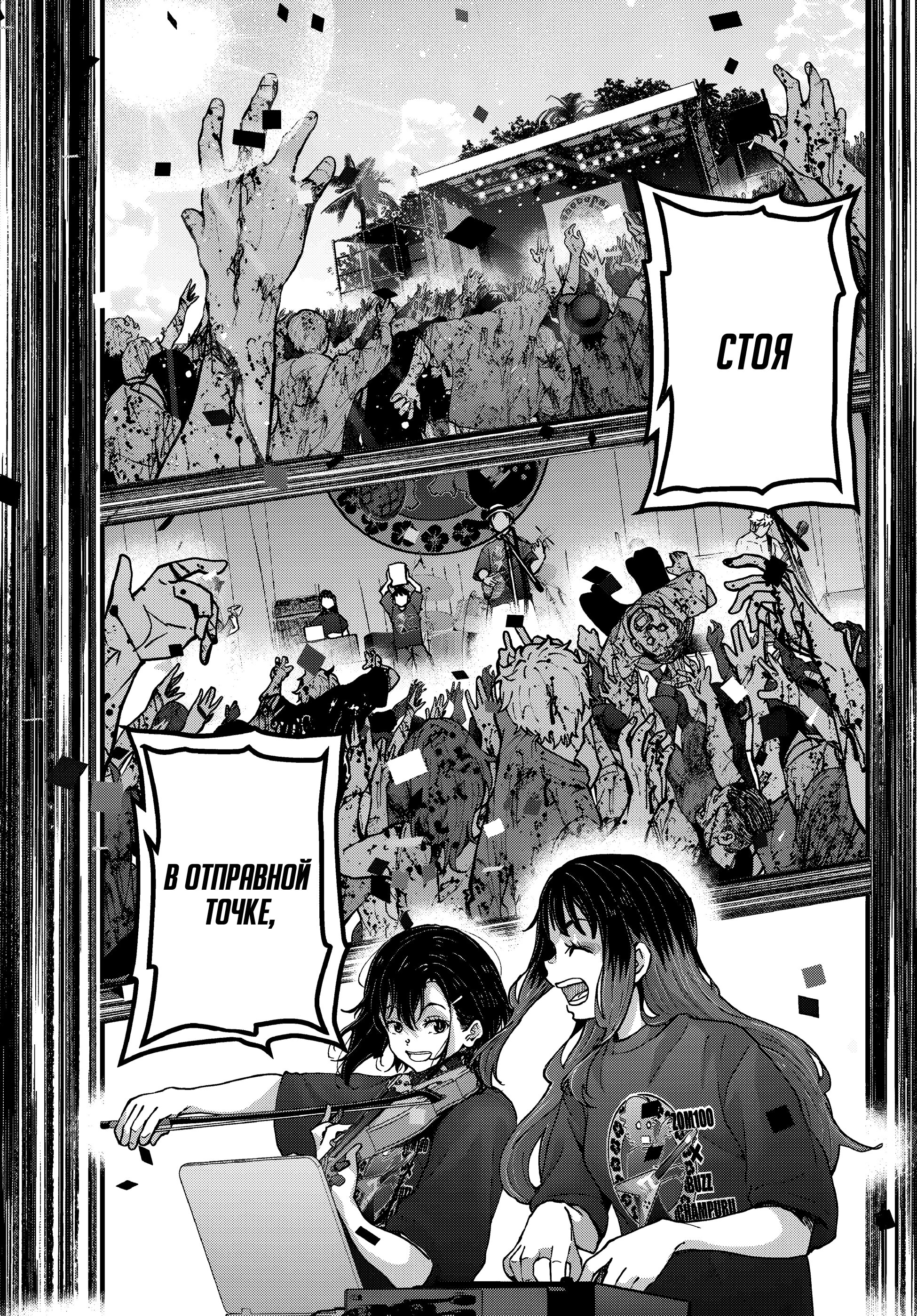 Манга Зомбиапокалипсис и список из 100 дел, что я выполню перед смертью - Глава 1 Страница 19