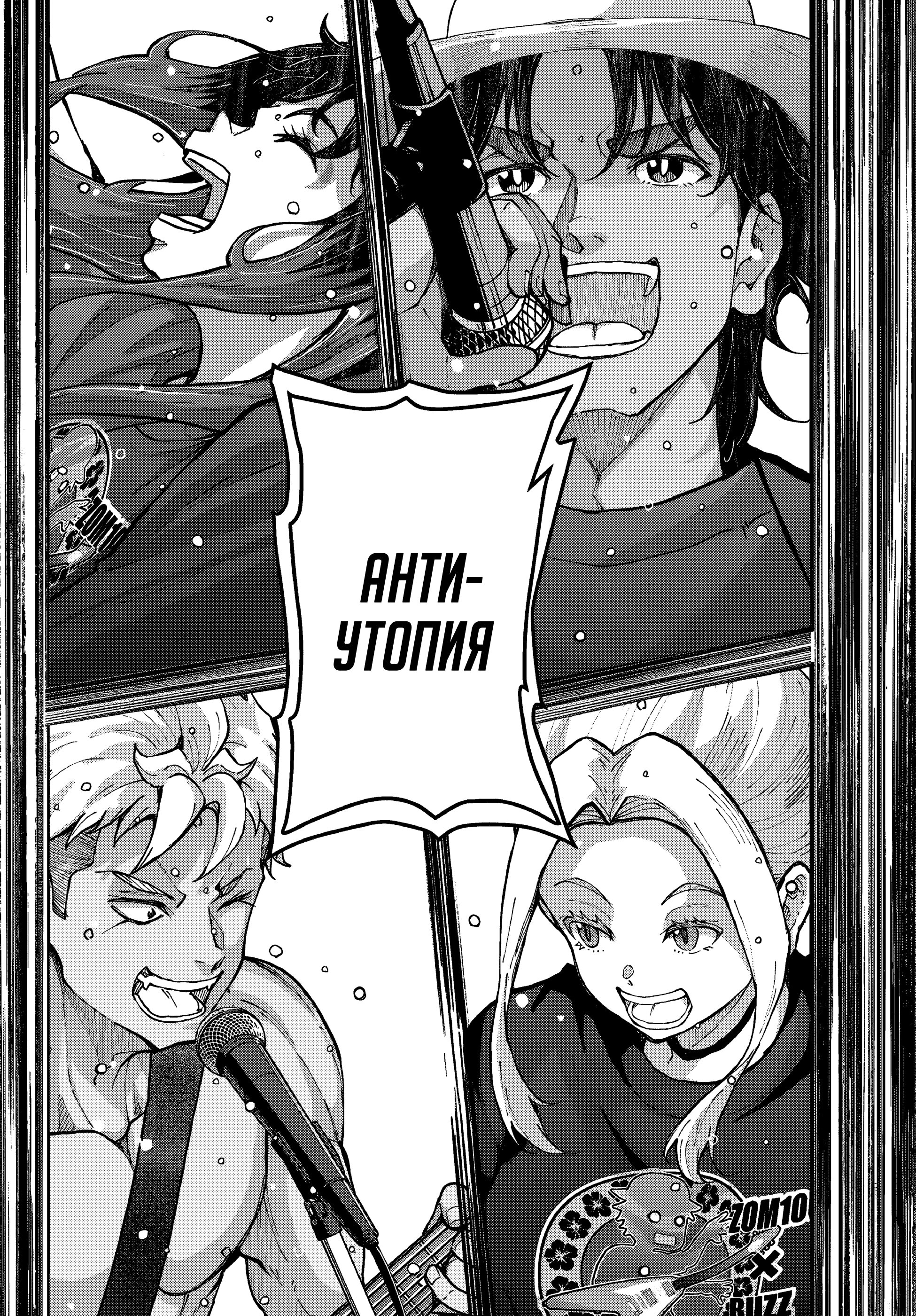 Манга Зомбиапокалипсис и список из 100 дел, что я выполню перед смертью - Глава 1 Страница 27