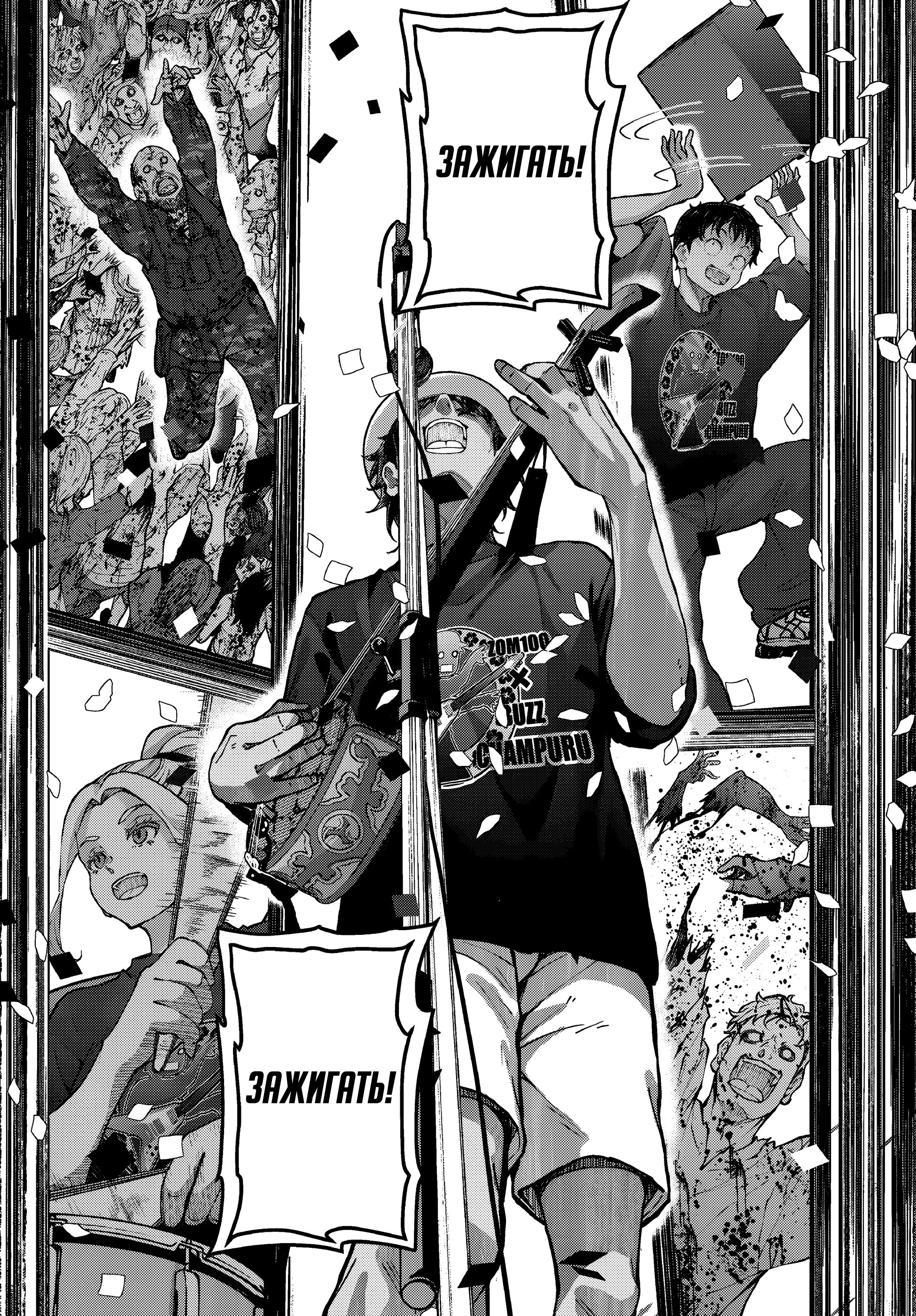 Манга Зомбиапокалипсис и список из 100 дел, что я выполню перед смертью - Глава 1 Страница 18
