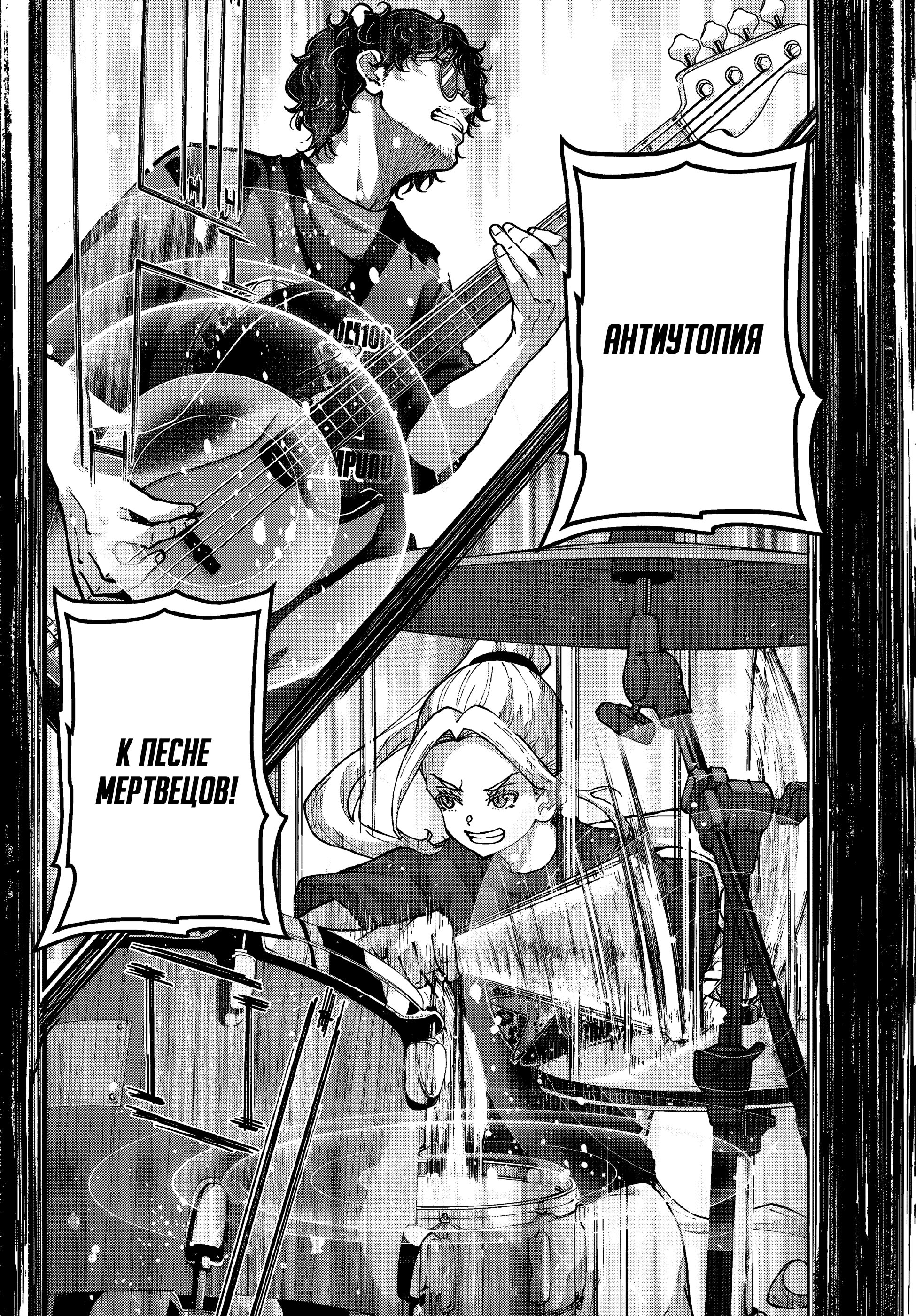 Манга Зомбиапокалипсис и список из 100 дел, что я выполню перед смертью - Глава 1 Страница 7