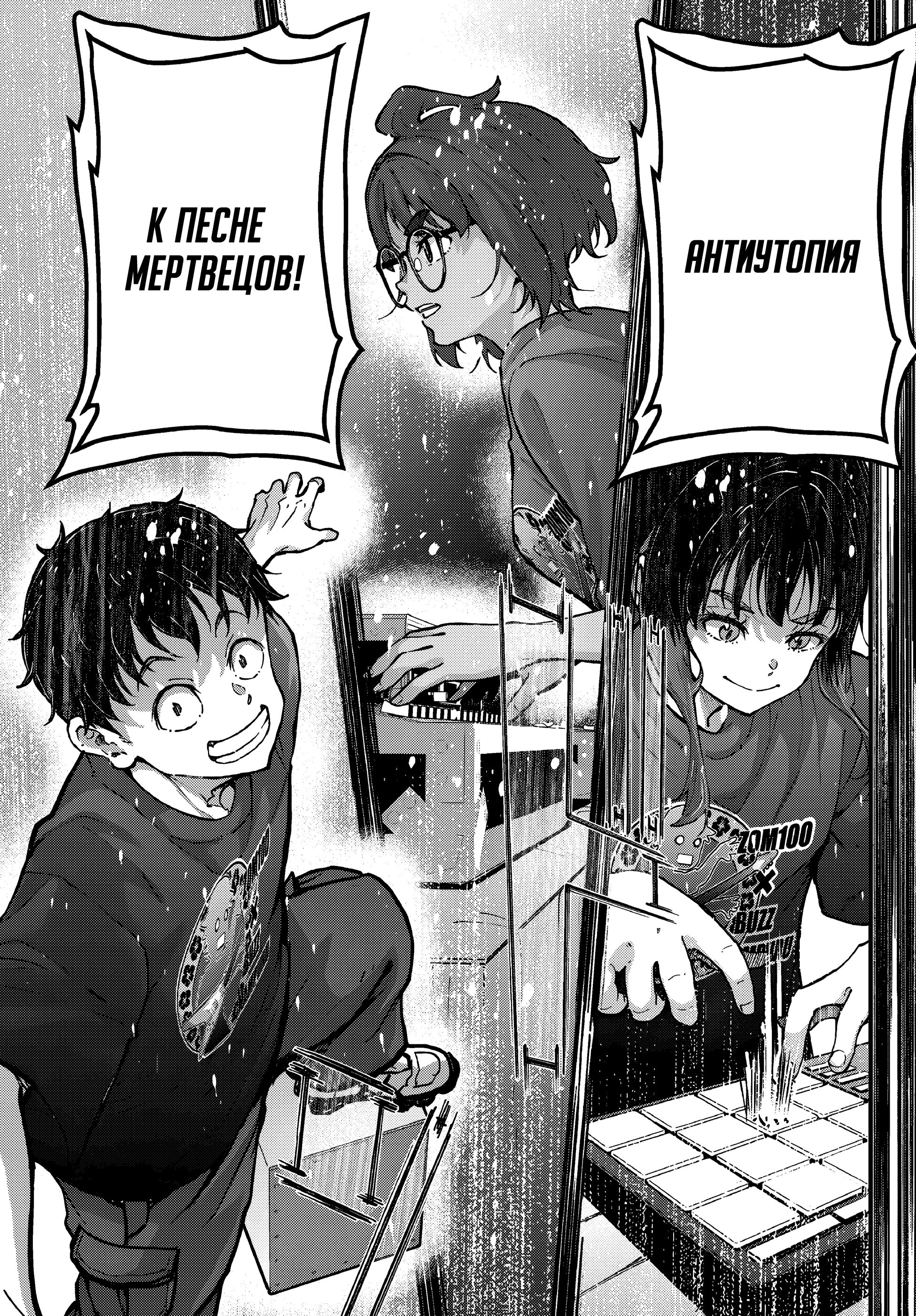 Манга Зомбиапокалипсис и список из 100 дел, что я выполню перед смертью - Глава 1 Страница 8