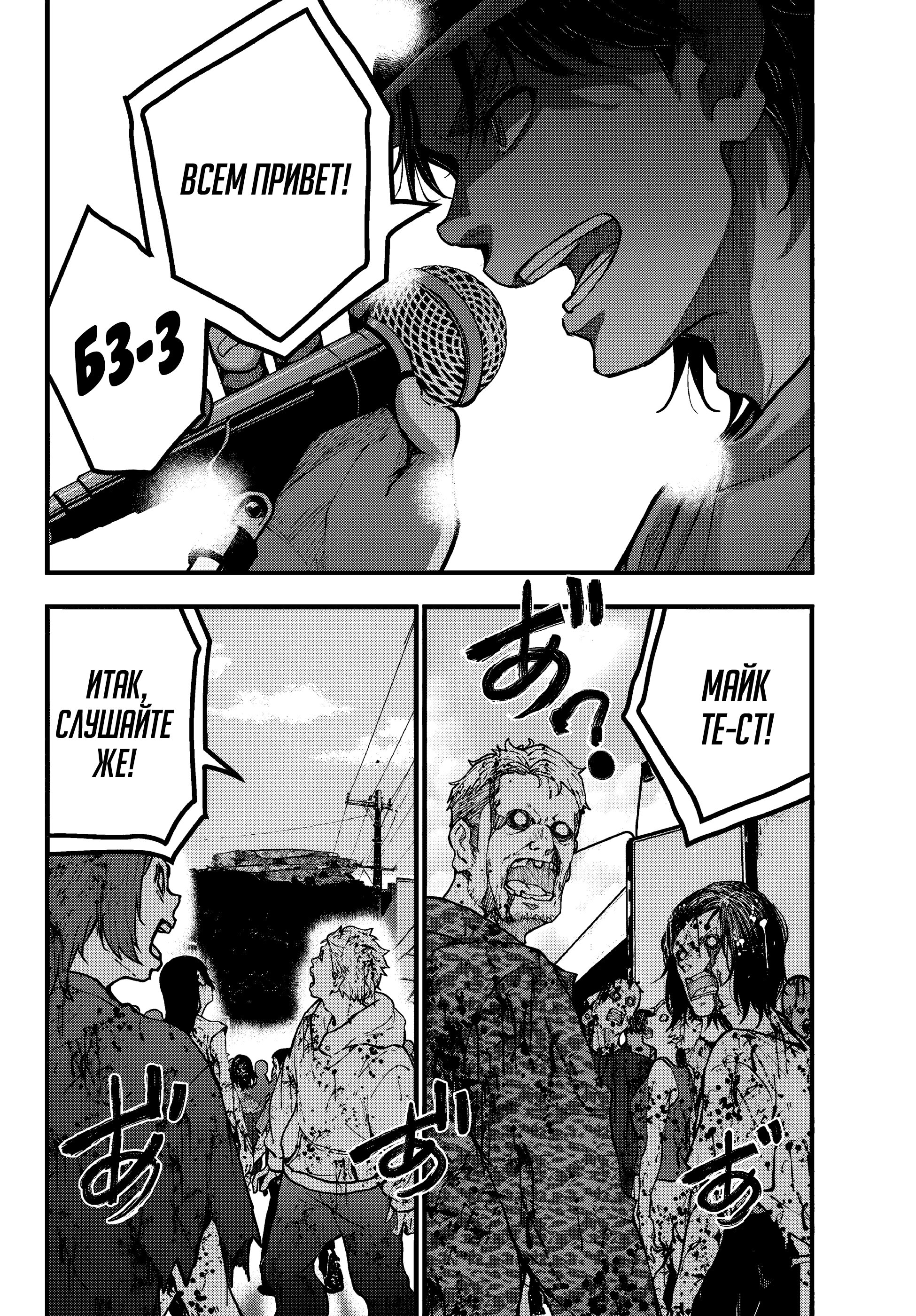 Манга Зомбиапокалипсис и список из 100 дел, что я выполню перед смертью - Глава 1 Страница 3