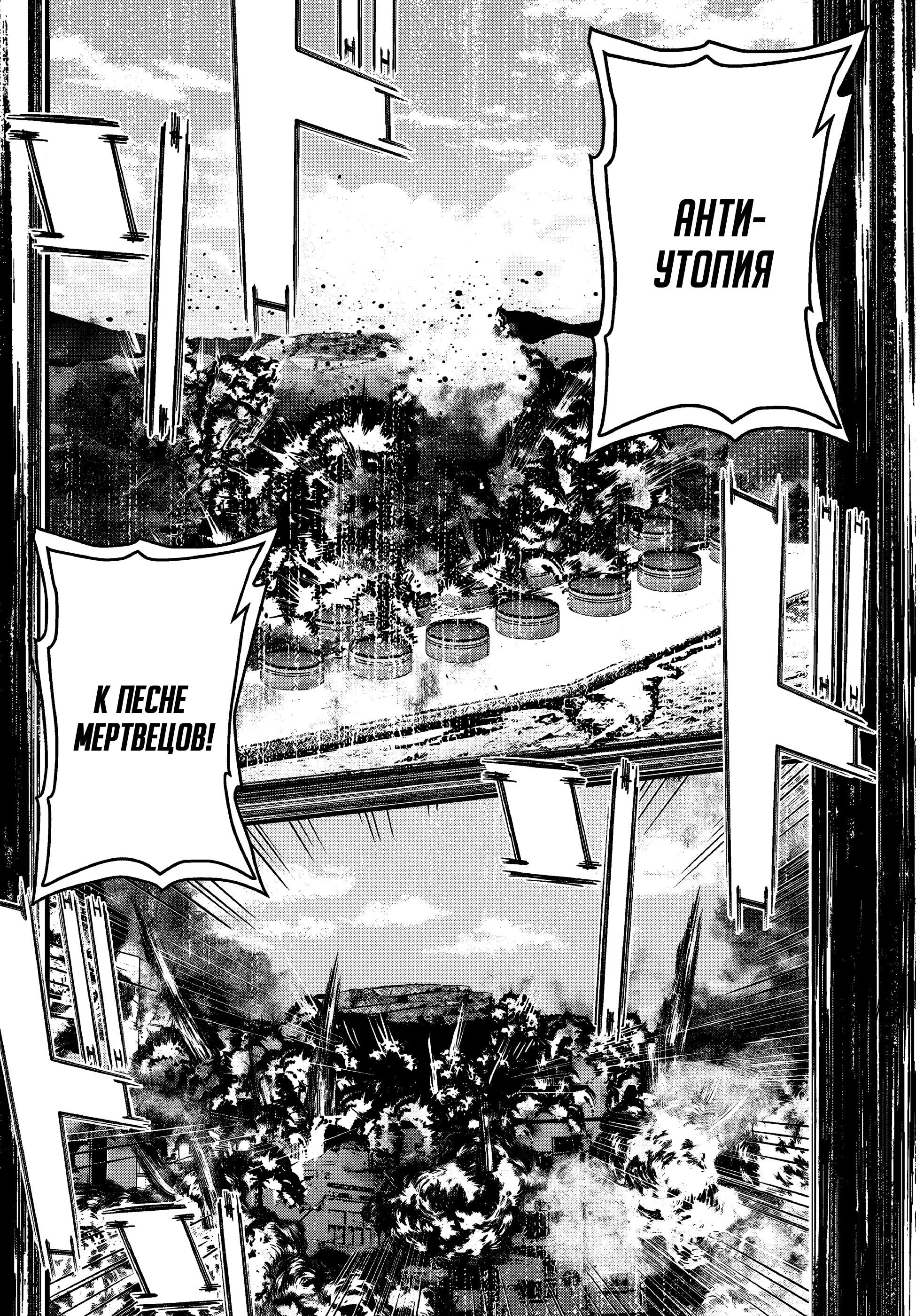 Манга Зомбиапокалипсис и список из 100 дел, что я выполню перед смертью - Глава 1 Страница 25