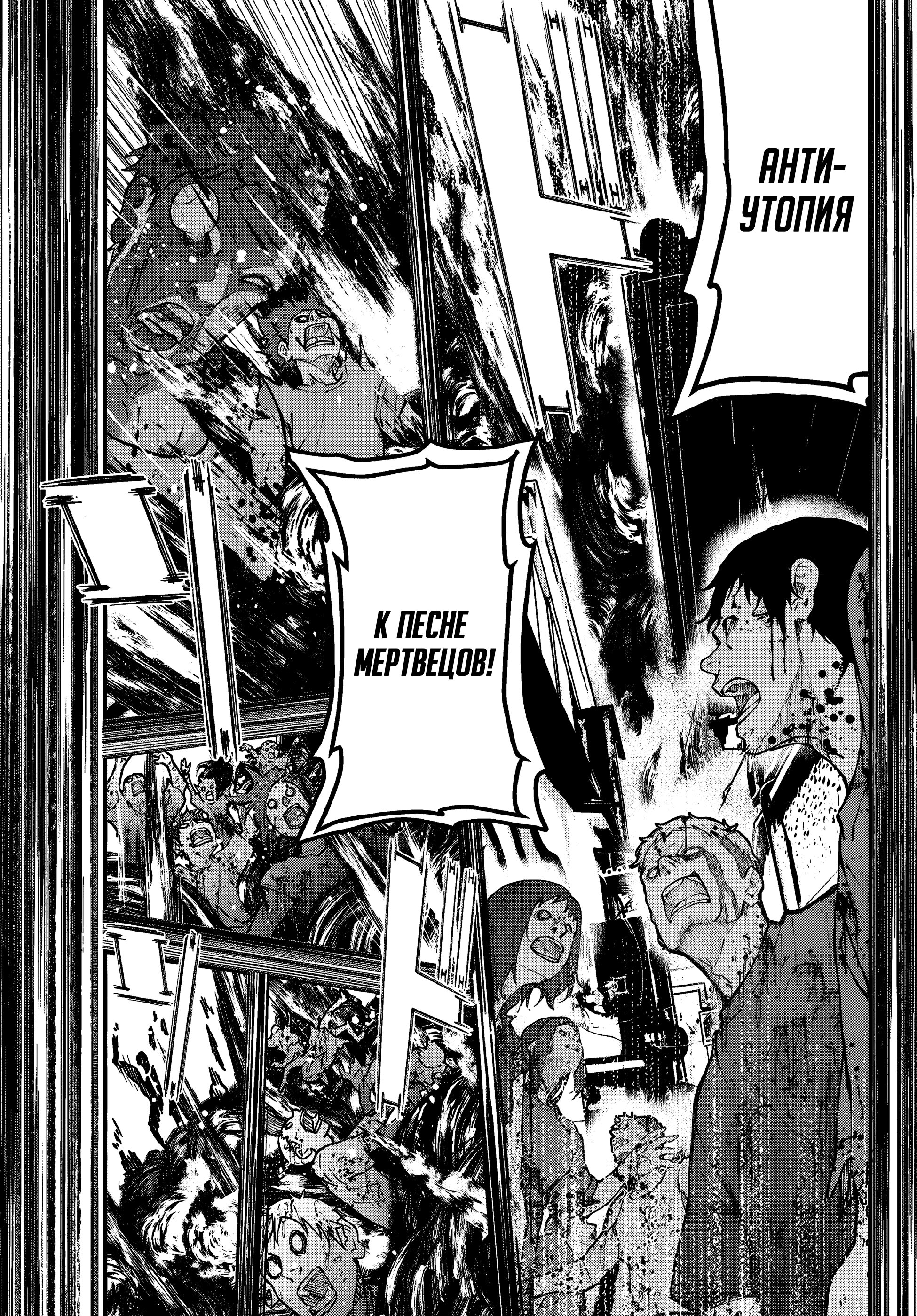 Манга Зомбиапокалипсис и список из 100 дел, что я выполню перед смертью - Глава 1 Страница 26