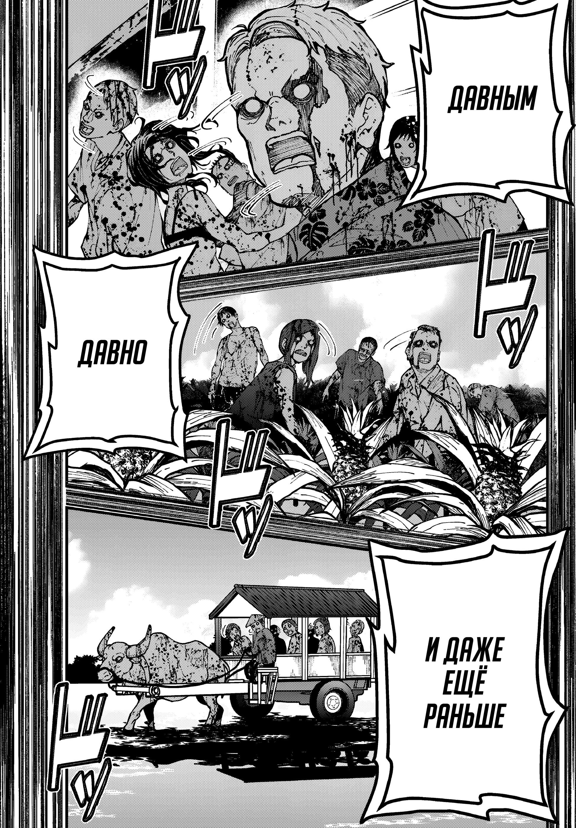 Манга Зомбиапокалипсис и список из 100 дел, что я выполню перед смертью - Глава 1 Страница 11