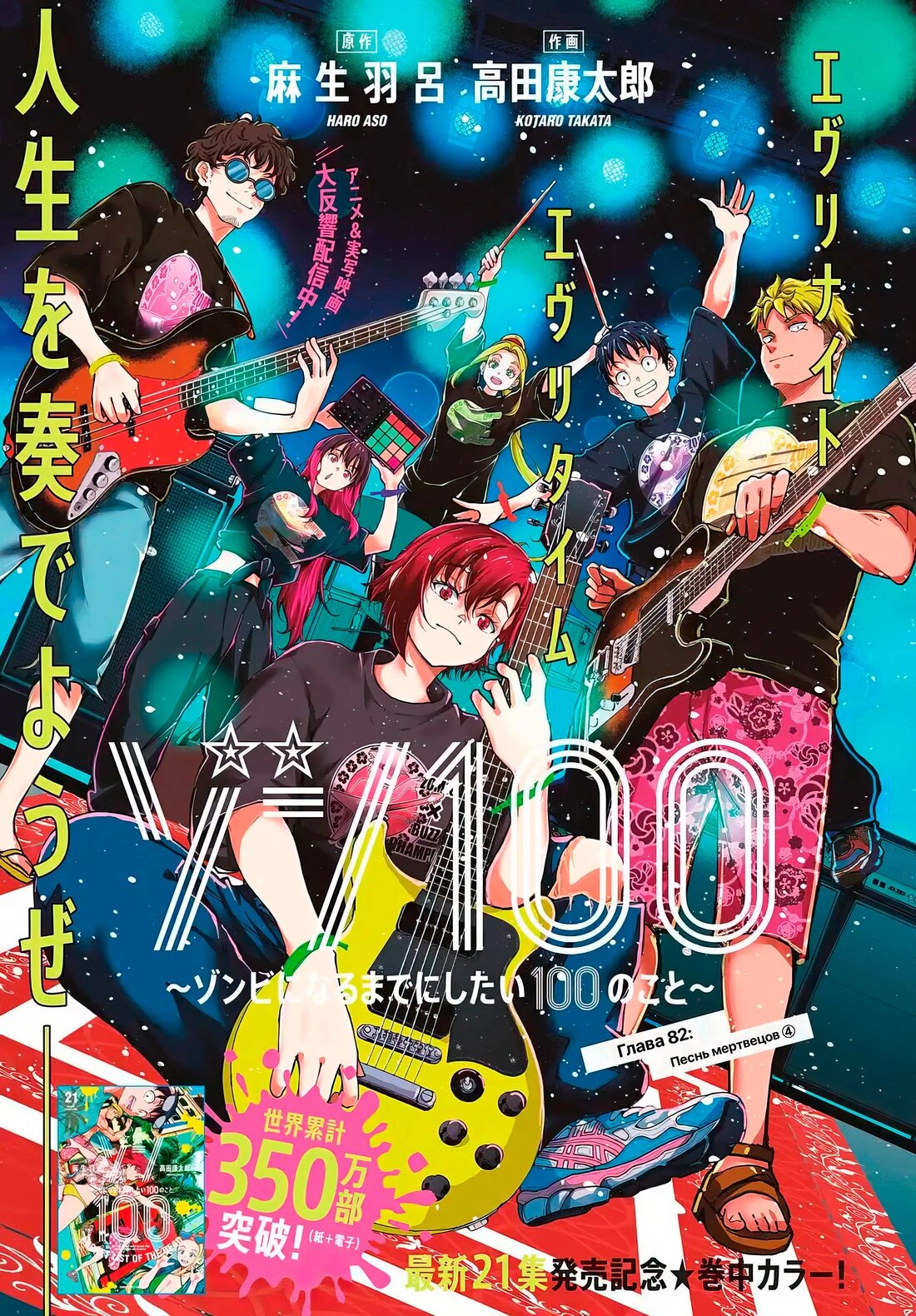 Манга Зомбиапокалипсис и список из 100 дел, что я выполню перед смертью - Глава 1 Страница 1