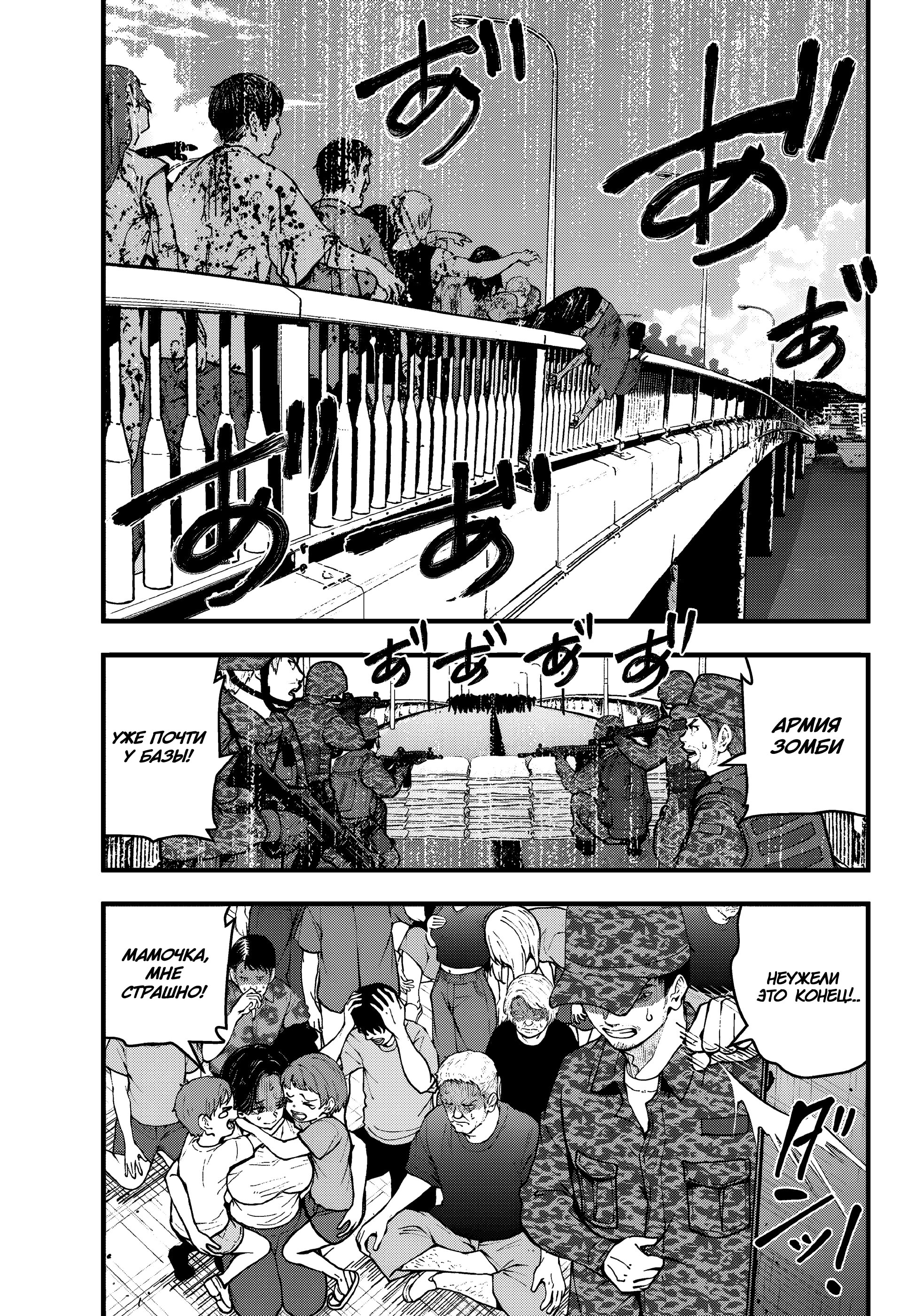 Манга Зомбиапокалипсис и список из 100 дел, что я выполню перед смертью - Глава 1 Страница 2