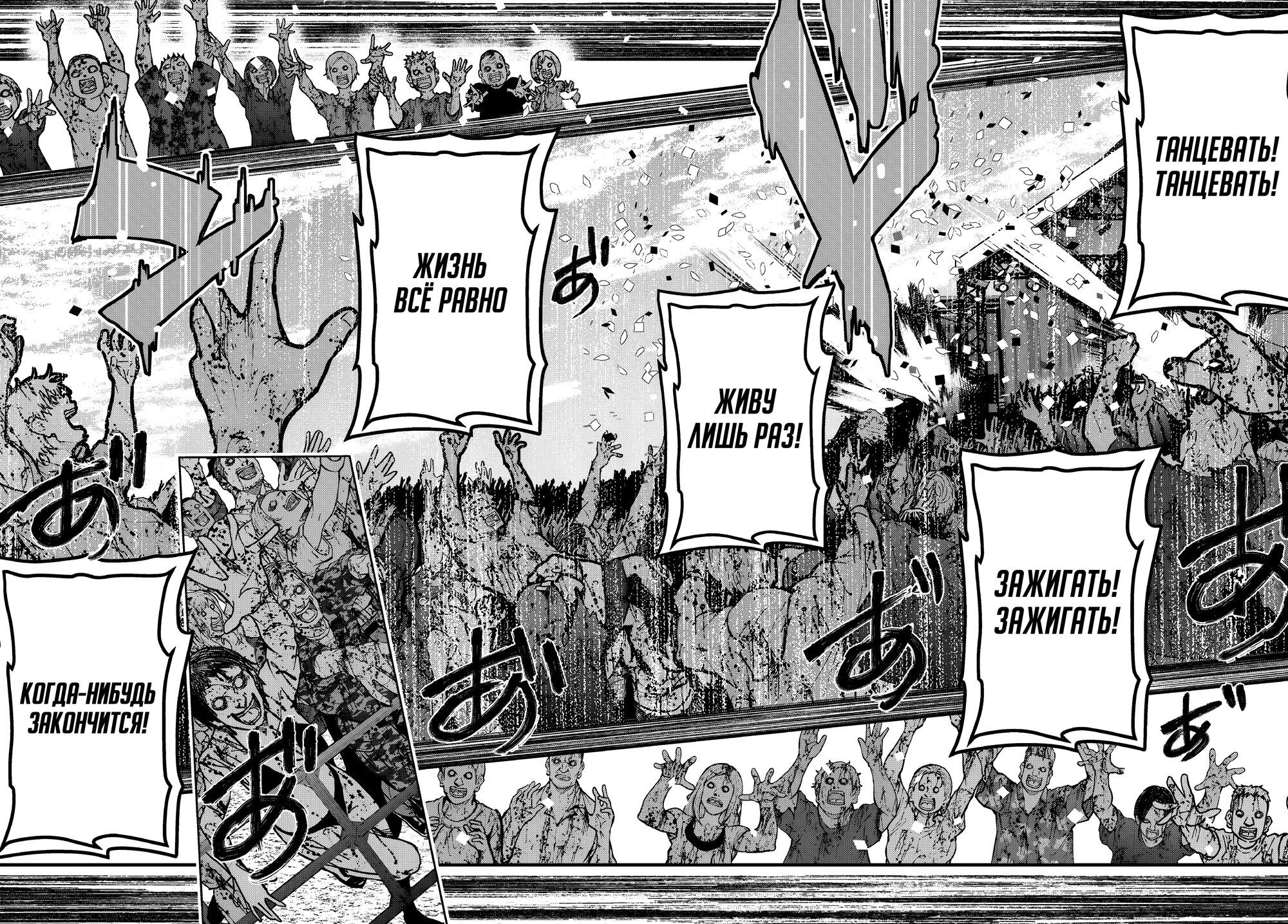 Манга Зомбиапокалипсис и список из 100 дел, что я выполню перед смертью - Глава 1 Страница 16