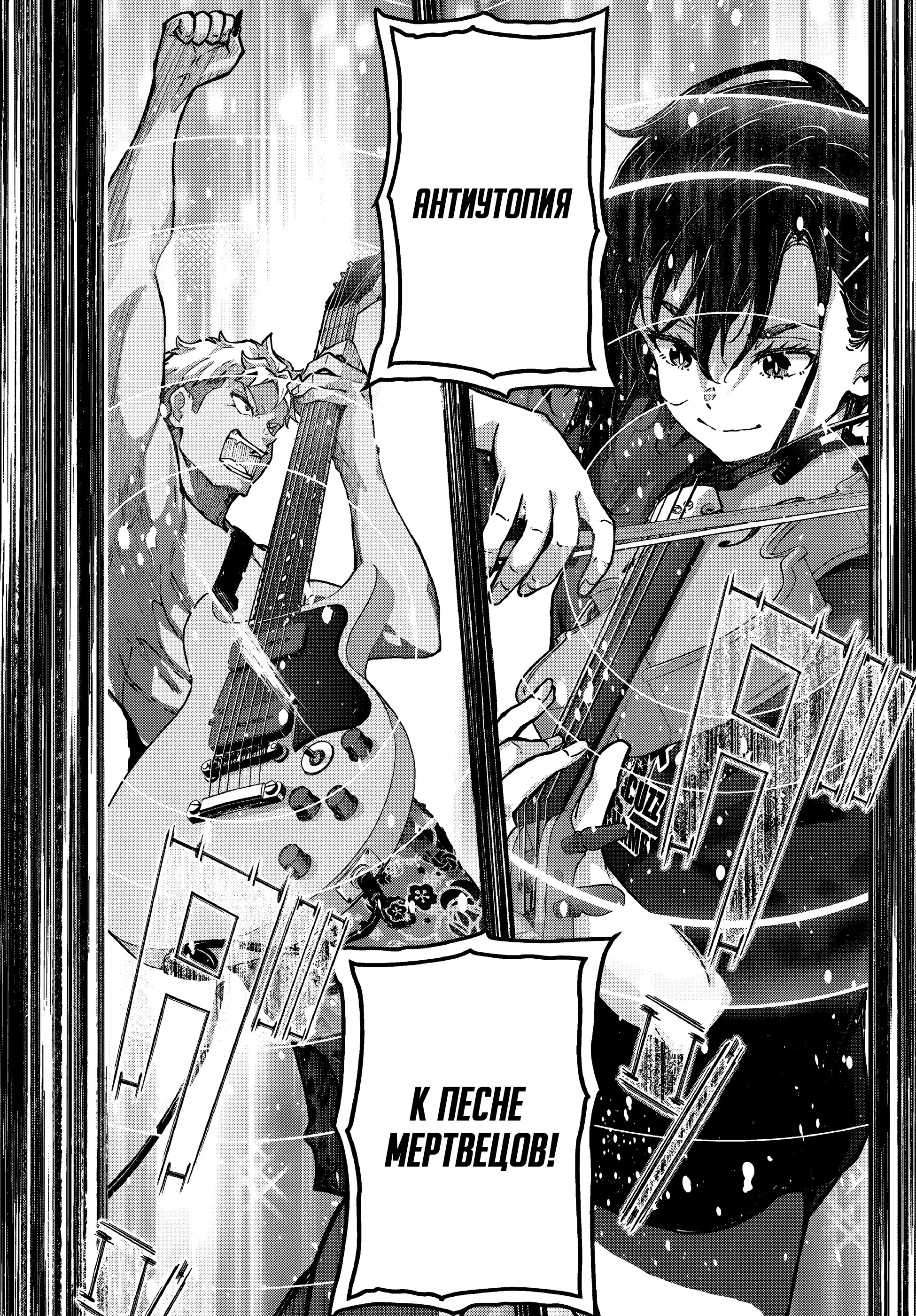 Манга Зомбиапокалипсис и список из 100 дел, что я выполню перед смертью - Глава 1 Страница 6