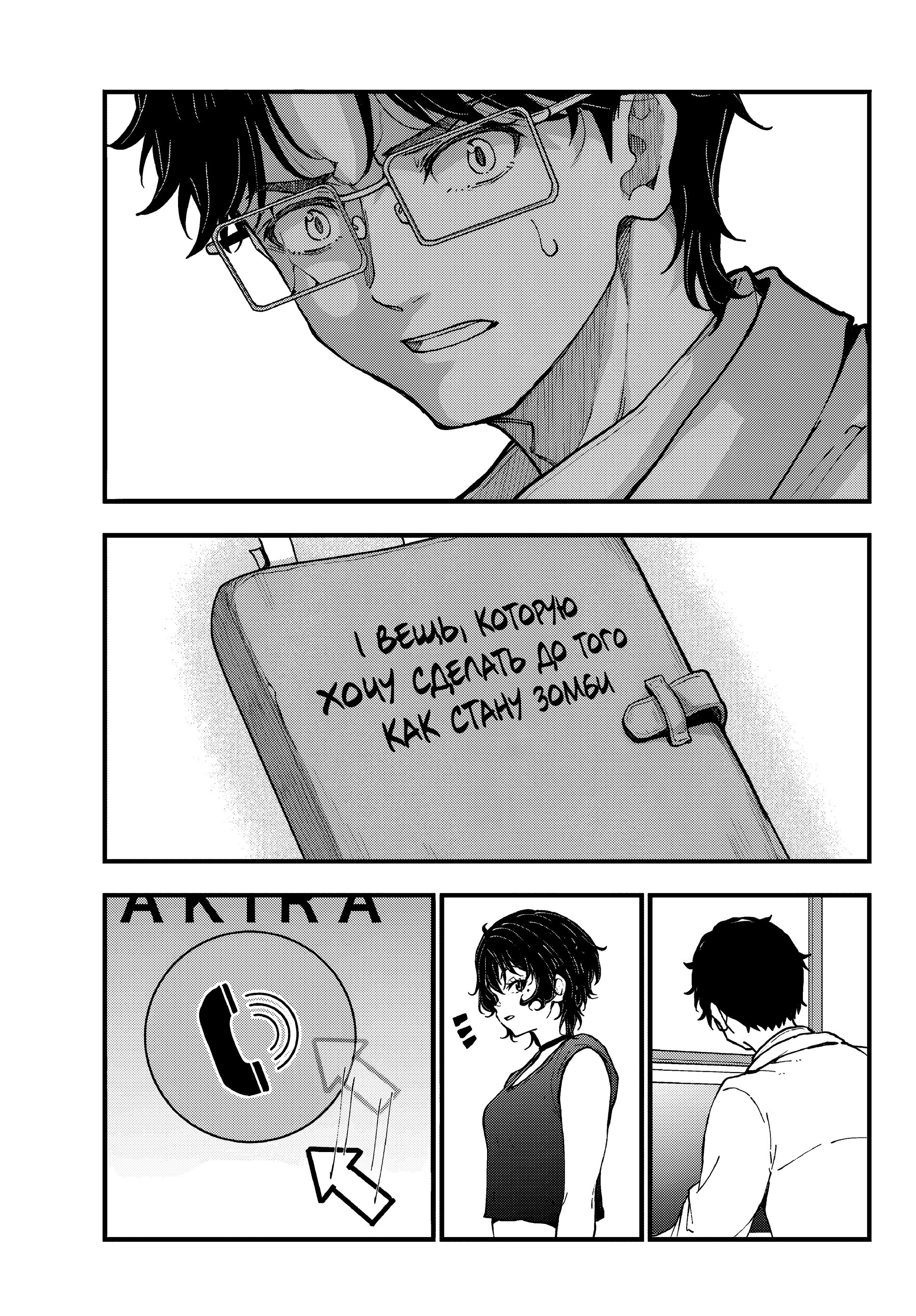 Манга Зомбиапокалипсис и список из 100 дел, что я выполню перед смертью - Глава 2 Страница 41