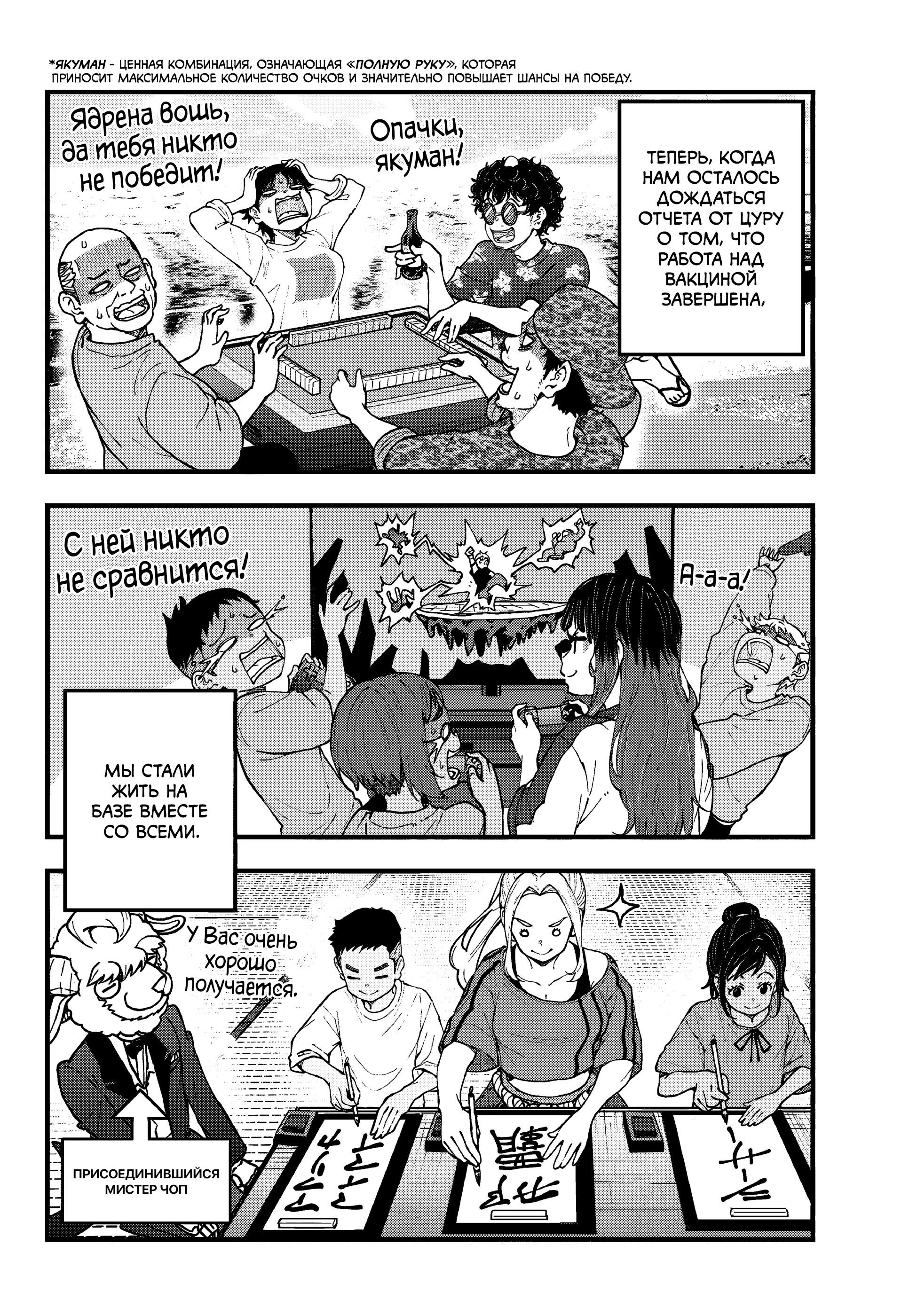 Манга Зомбиапокалипсис и список из 100 дел, что я выполню перед смертью - Глава 2 Страница 18