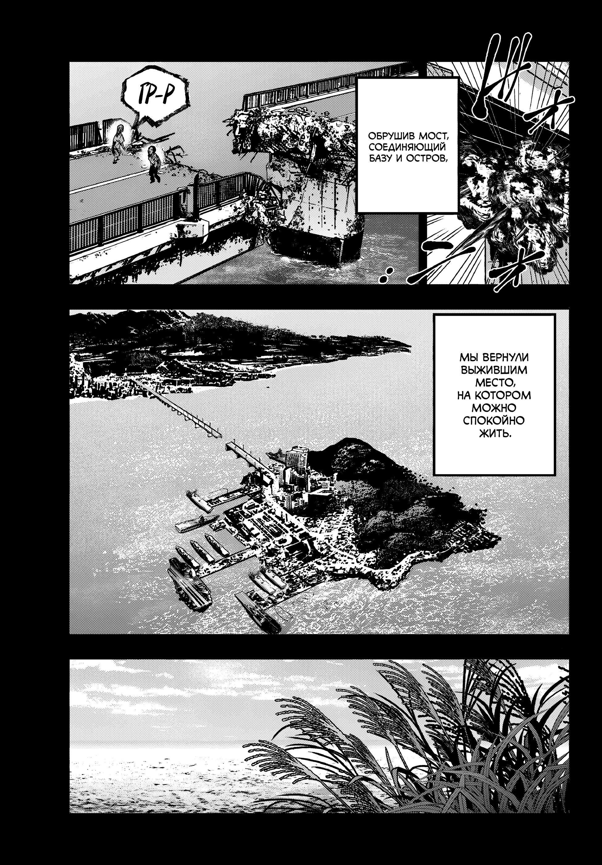 Манга Зомбиапокалипсис и список из 100 дел, что я выполню перед смертью - Глава 2 Страница 11