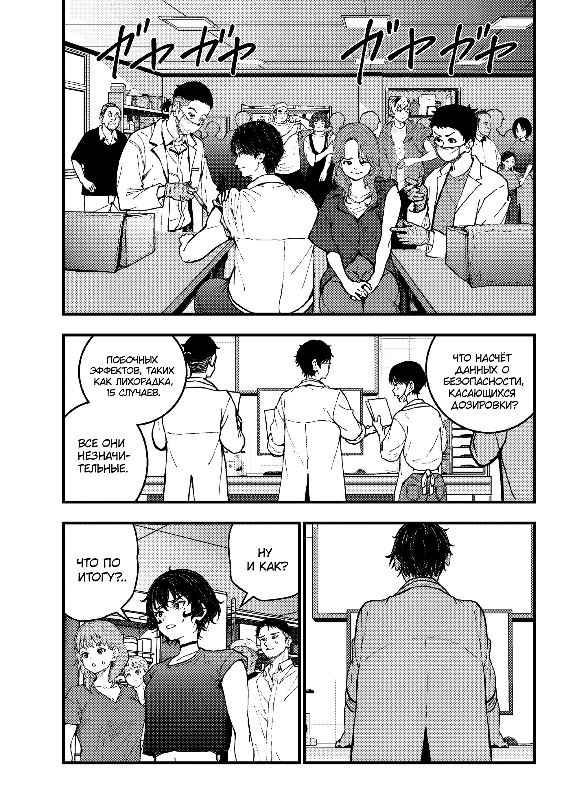 Манга Зомбиапокалипсис и список из 100 дел, что я выполню перед смертью - Глава 2 Страница 35