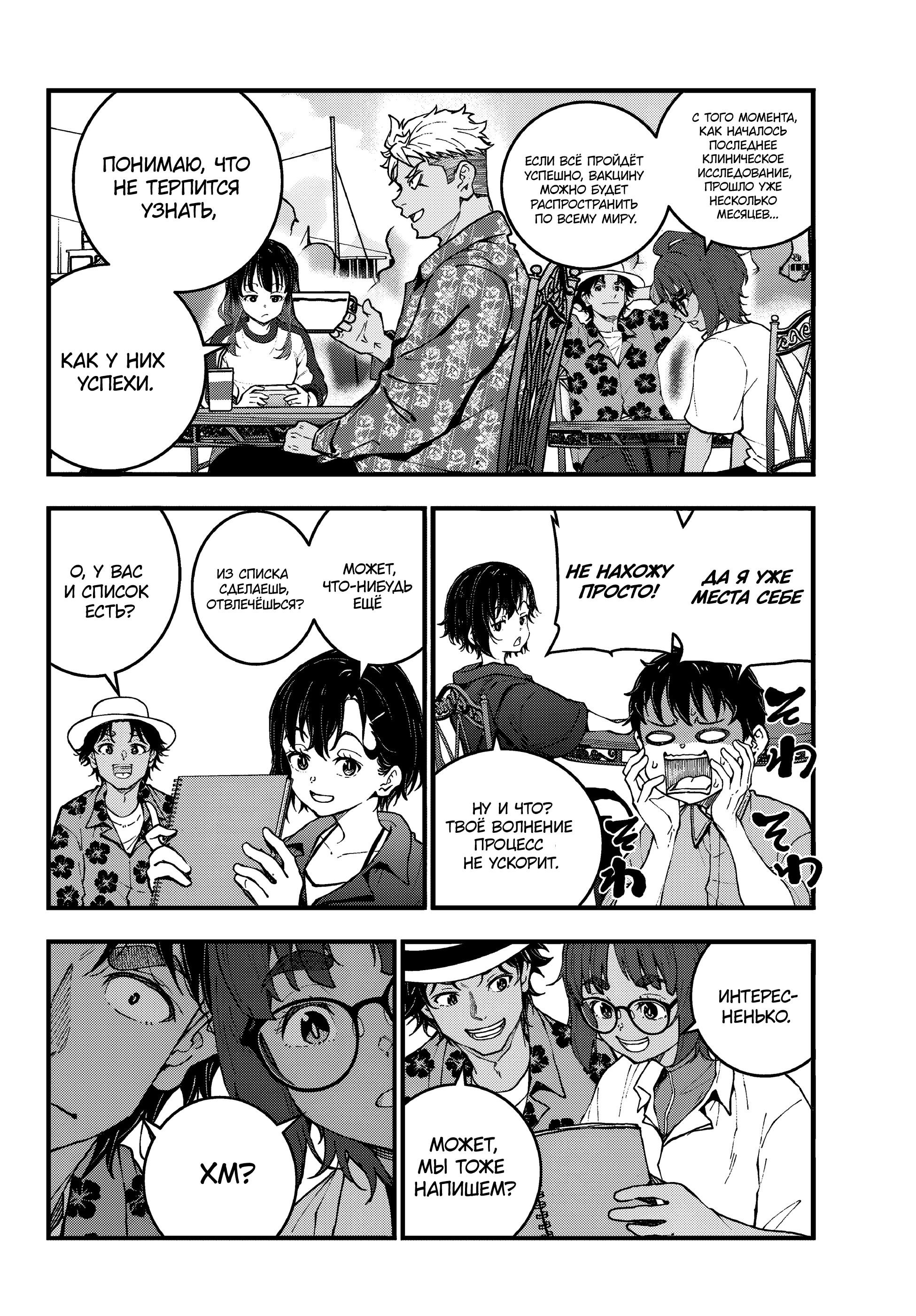 Манга Зомбиапокалипсис и список из 100 дел, что я выполню перед смертью - Глава 2 Страница 26