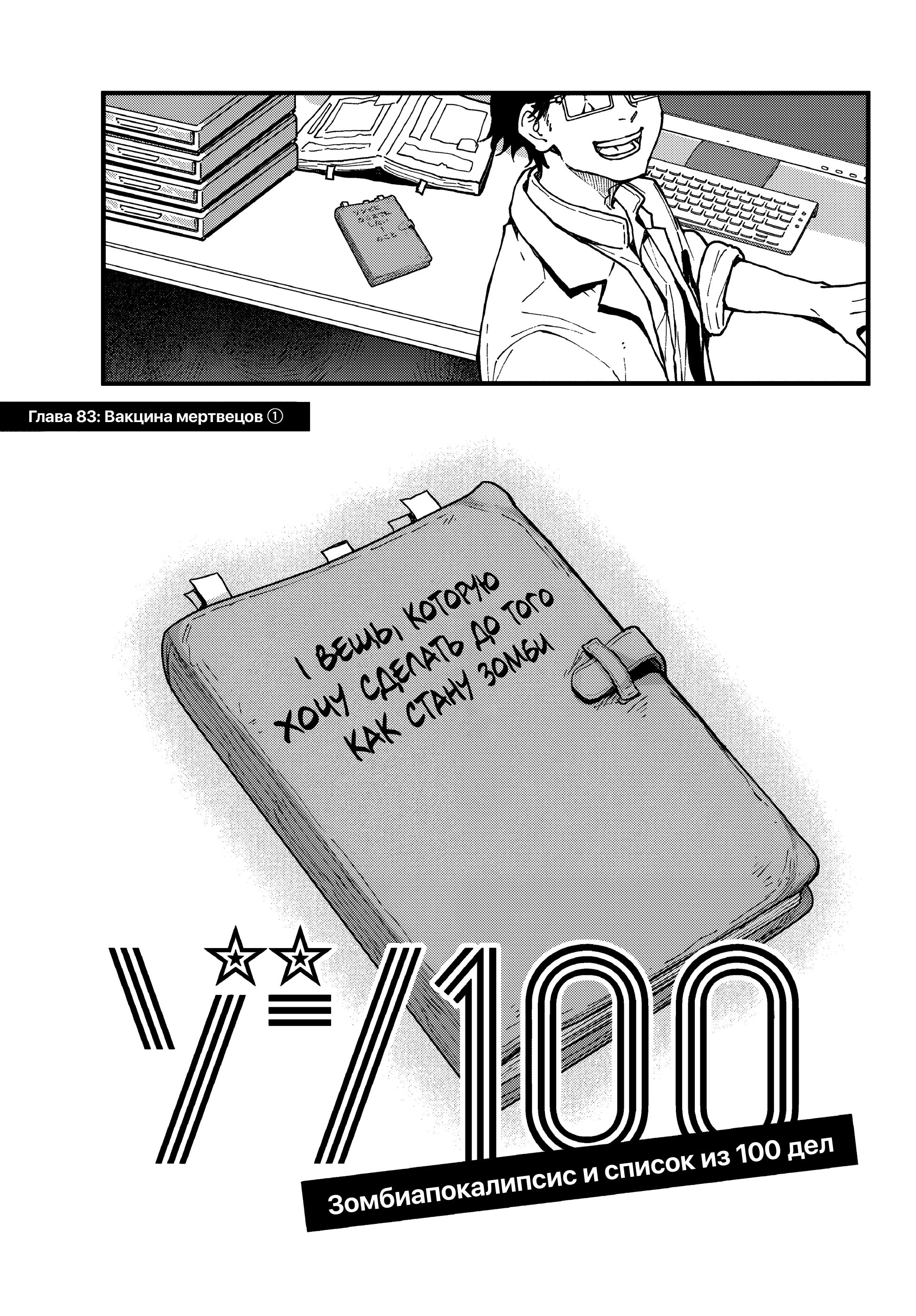 Манга Зомбиапокалипсис и список из 100 дел, что я выполню перед смертью - Глава 2 Страница 3