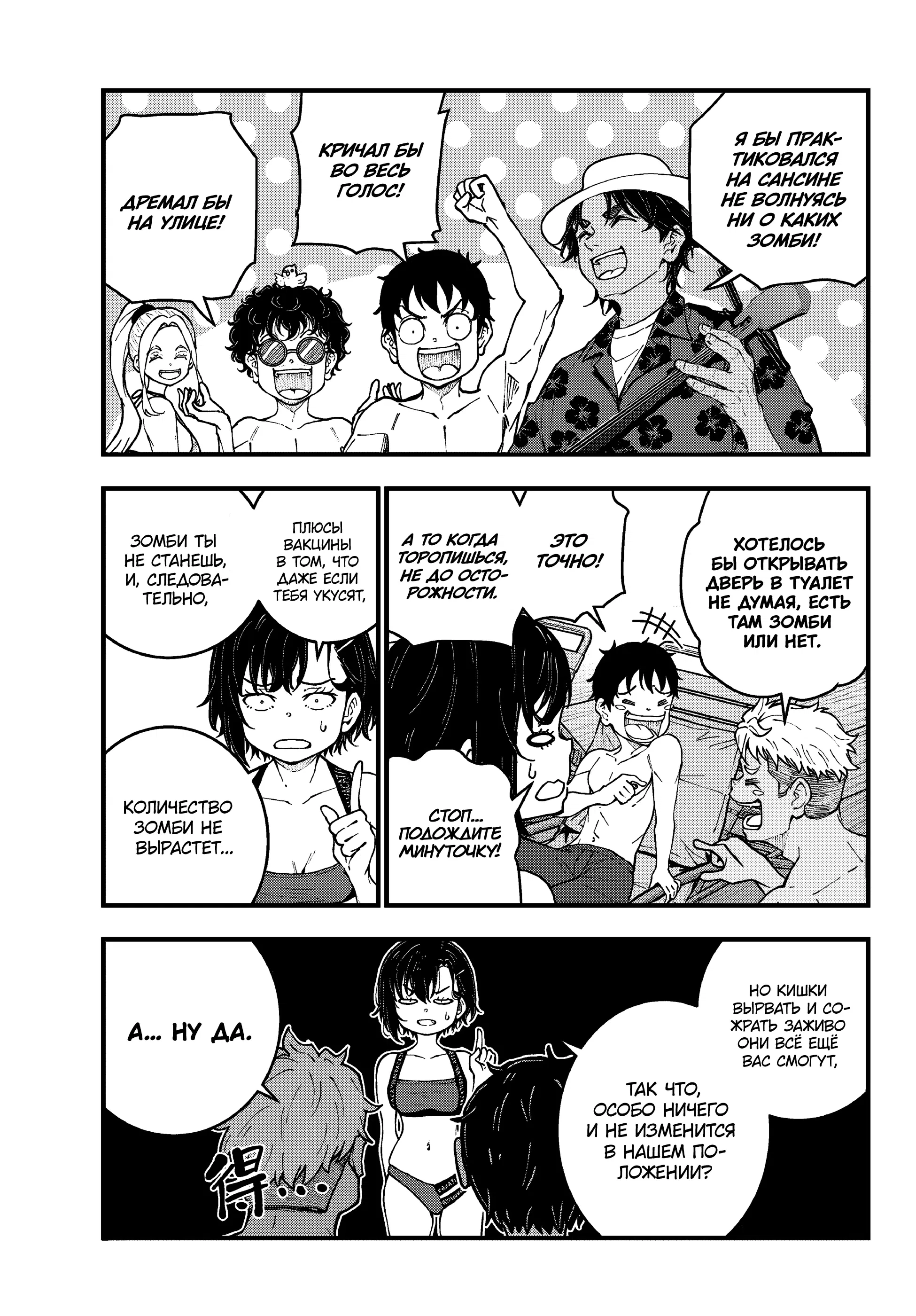 Манга Зомбиапокалипсис и список из 100 дел, что я выполню перед смертью - Глава 2 Страница 33