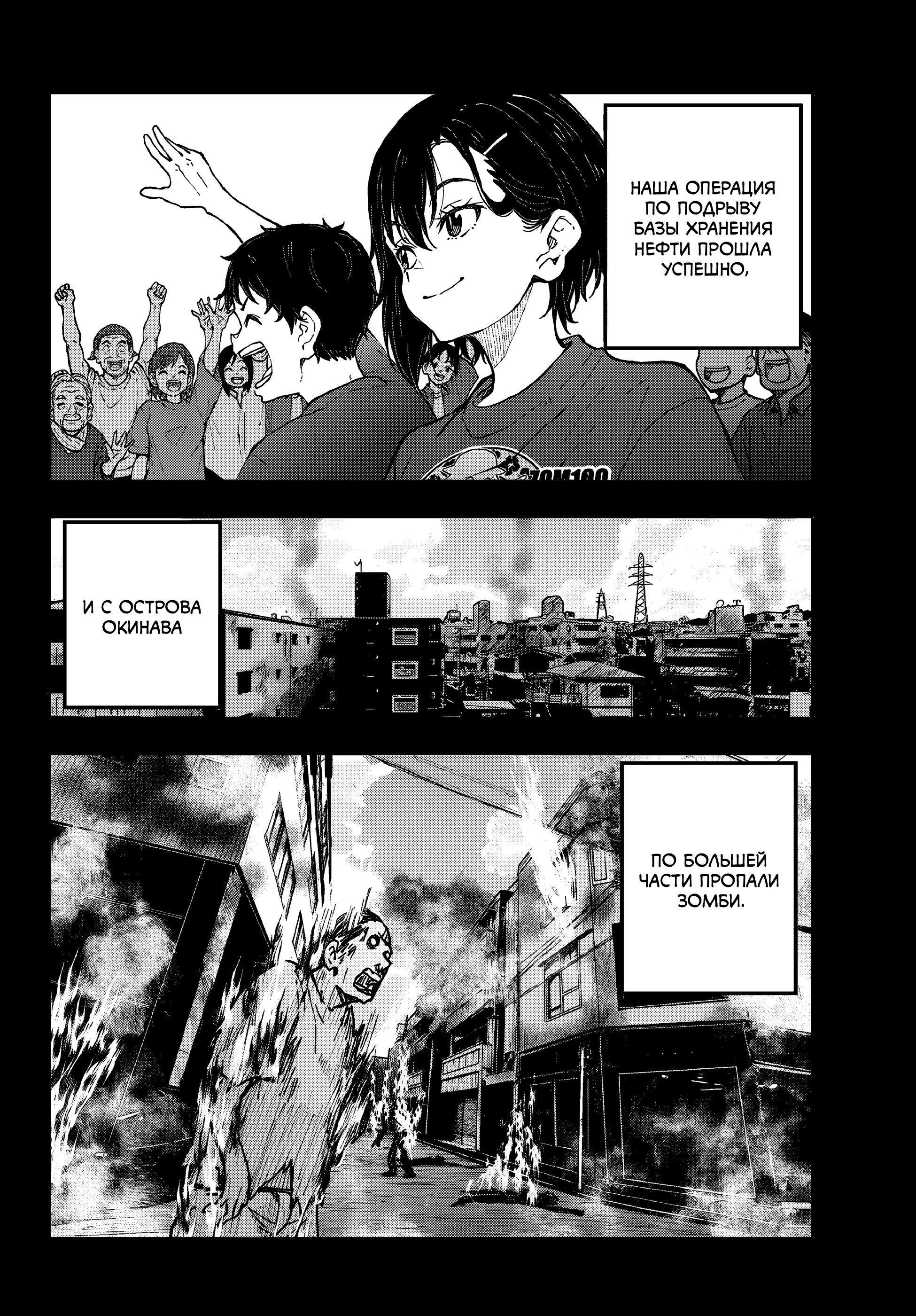 Манга Зомбиапокалипсис и список из 100 дел, что я выполню перед смертью - Глава 2 Страница 10