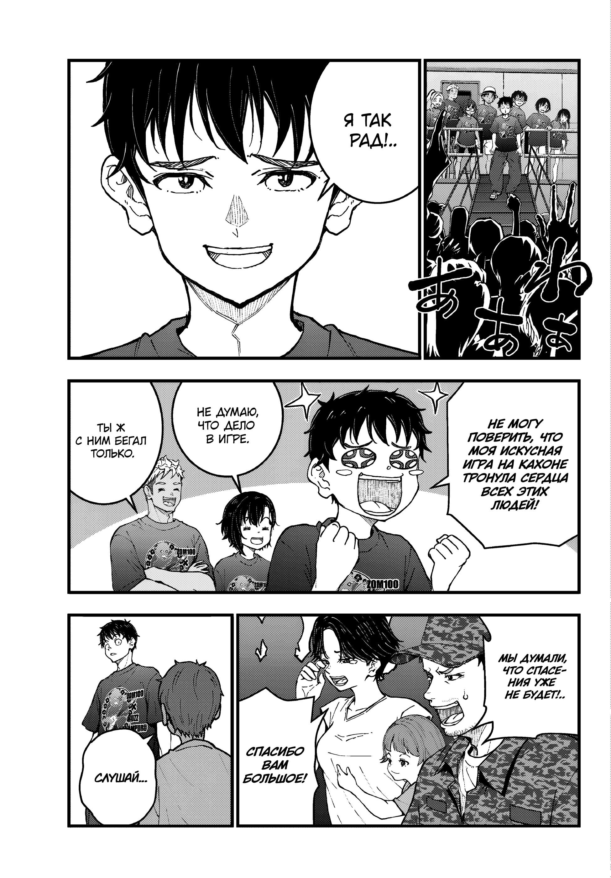 Манга Зомбиапокалипсис и список из 100 дел, что я выполню перед смертью - Глава 2 Страница 7