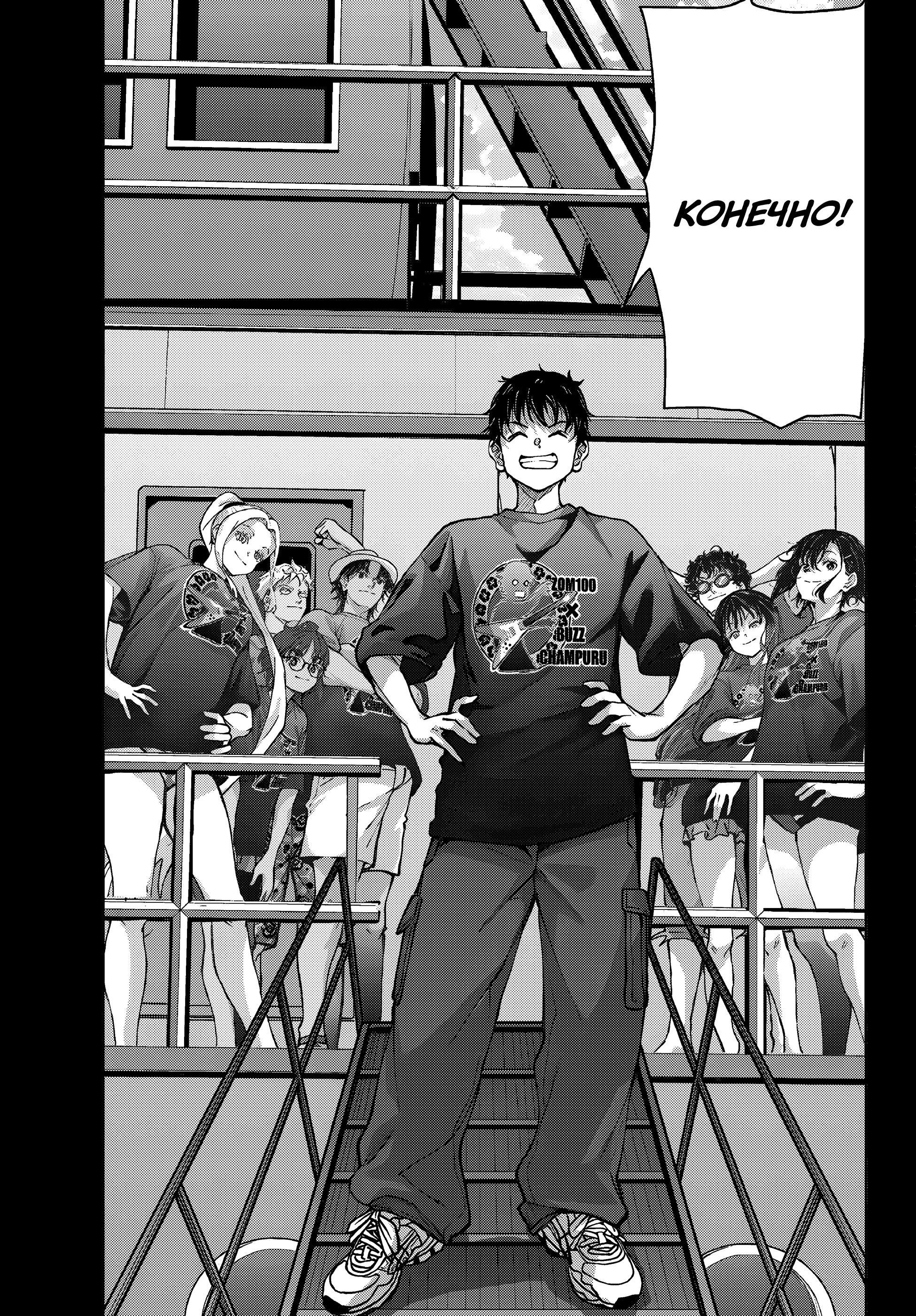 Манга Зомбиапокалипсис и список из 100 дел, что я выполню перед смертью - Глава 2 Страница 9