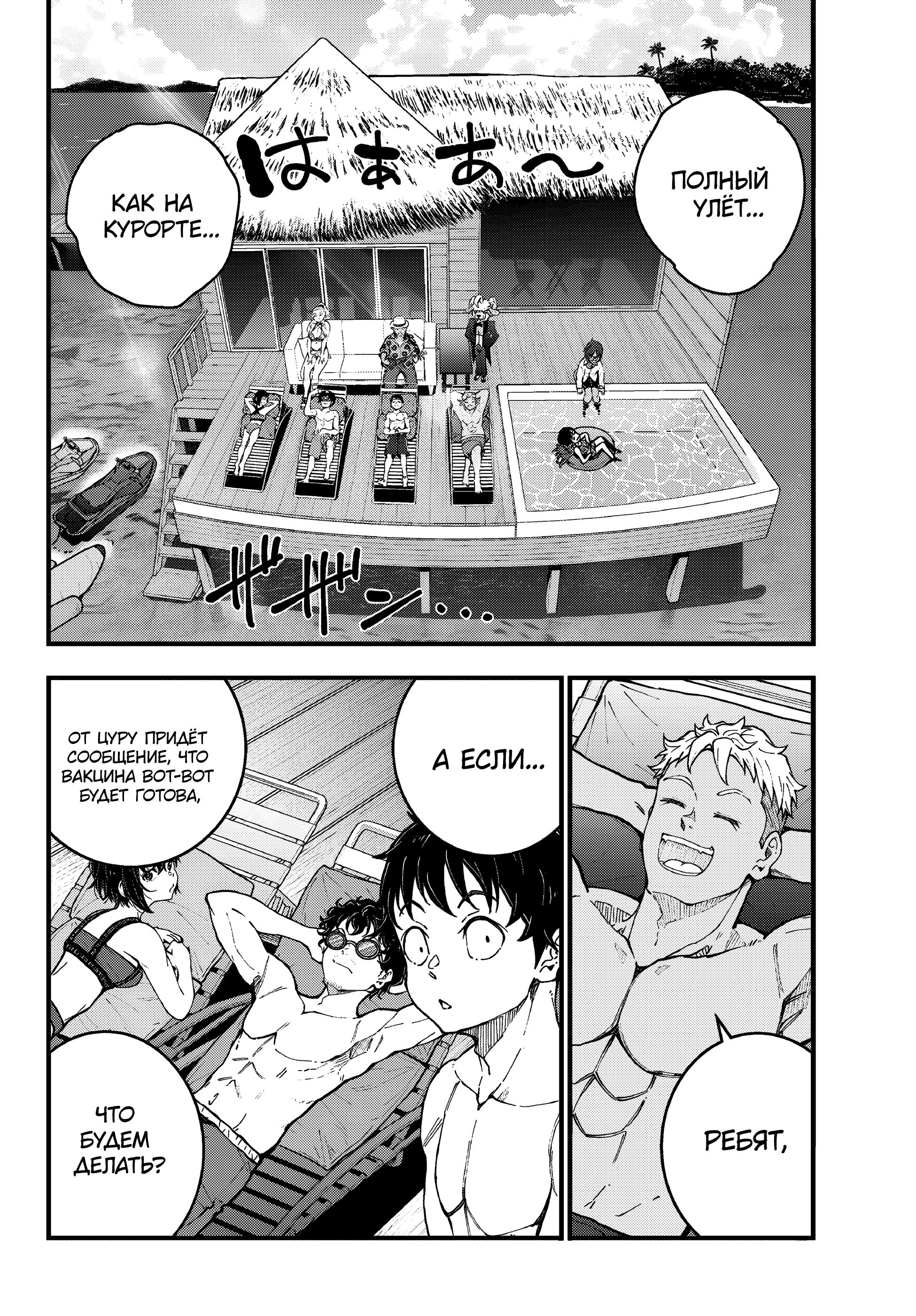 Манга Зомбиапокалипсис и список из 100 дел, что я выполню перед смертью - Глава 2 Страница 32