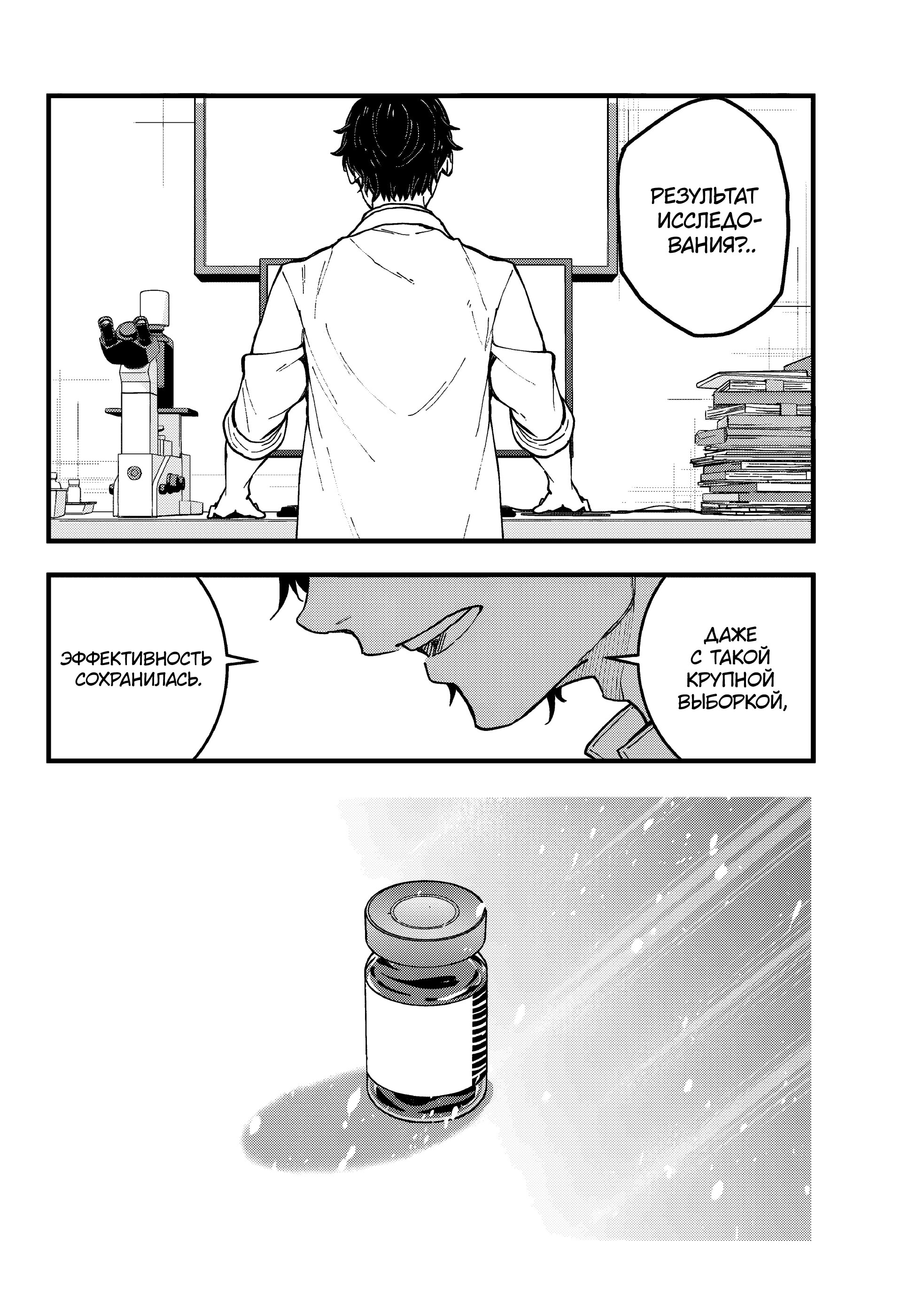 Манга Зомбиапокалипсис и список из 100 дел, что я выполню перед смертью - Глава 2 Страница 36