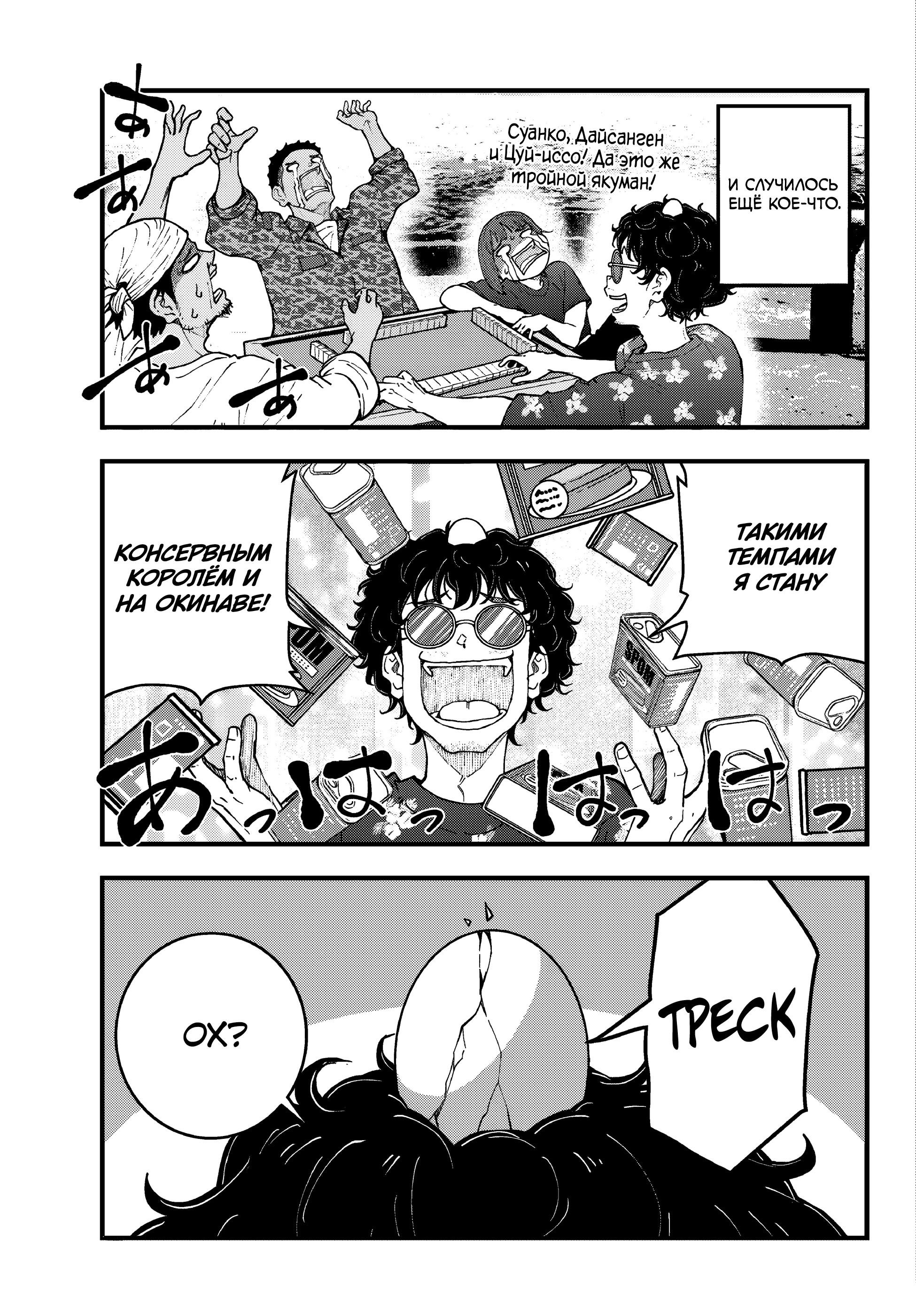 Манга Зомбиапокалипсис и список из 100 дел, что я выполню перед смертью - Глава 2 Страница 23