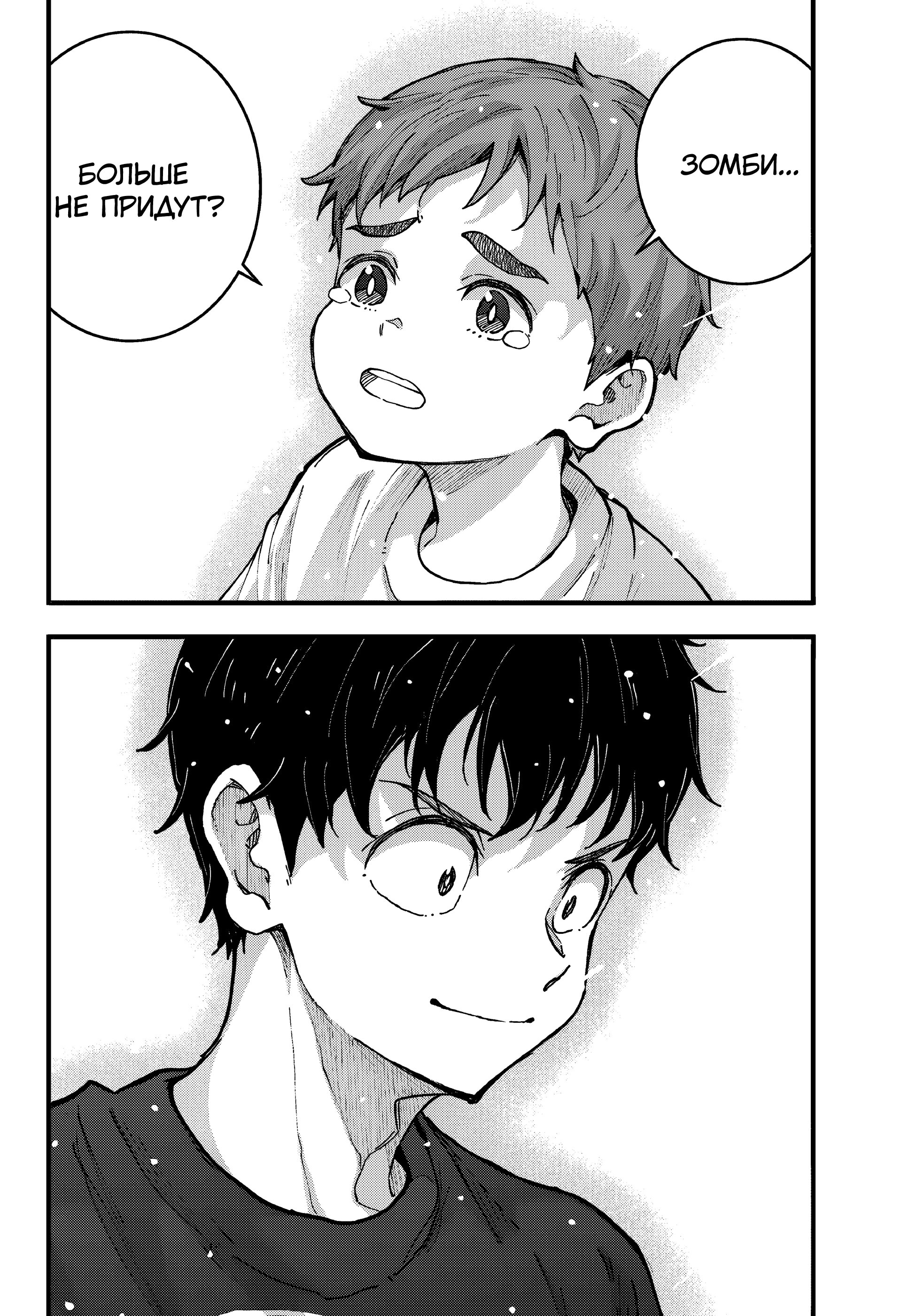 Манга Зомбиапокалипсис и список из 100 дел, что я выполню перед смертью - Глава 2 Страница 8