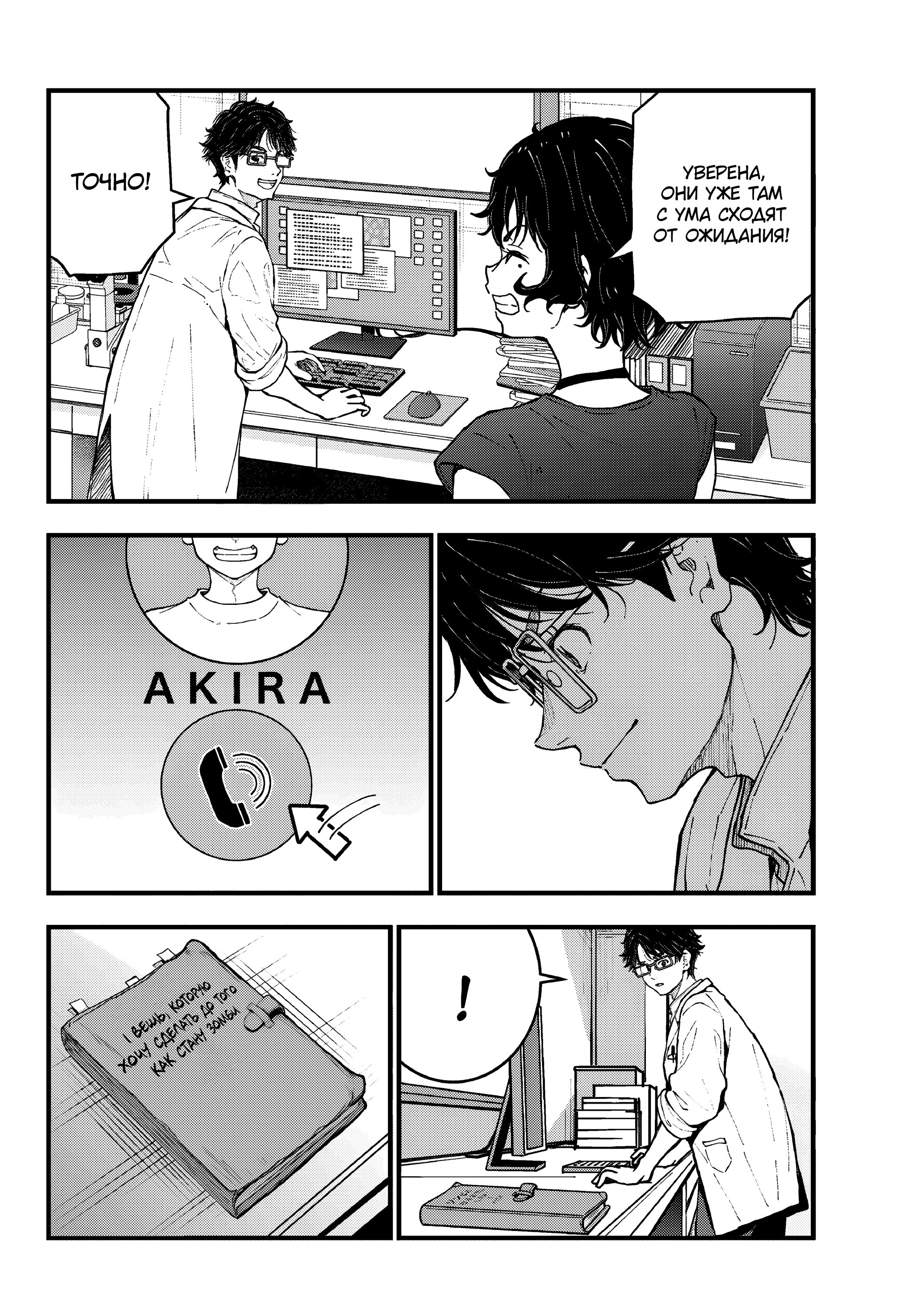 Манга Зомбиапокалипсис и список из 100 дел, что я выполню перед смертью - Глава 2 Страница 40