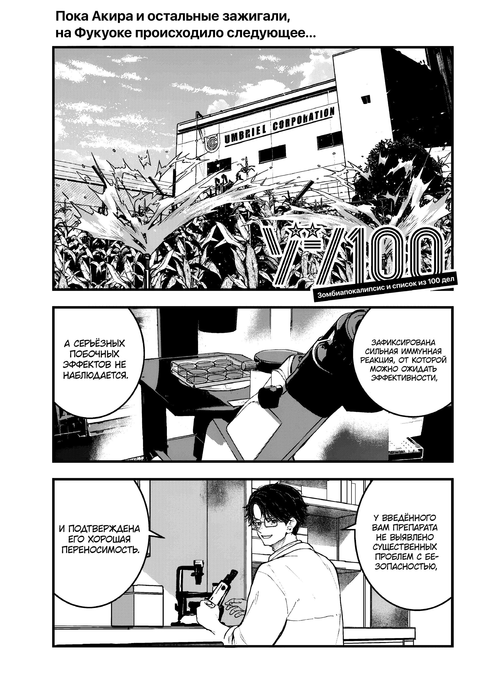 Манга Зомбиапокалипсис и список из 100 дел, что я выполню перед смертью - Глава 2 Страница 1