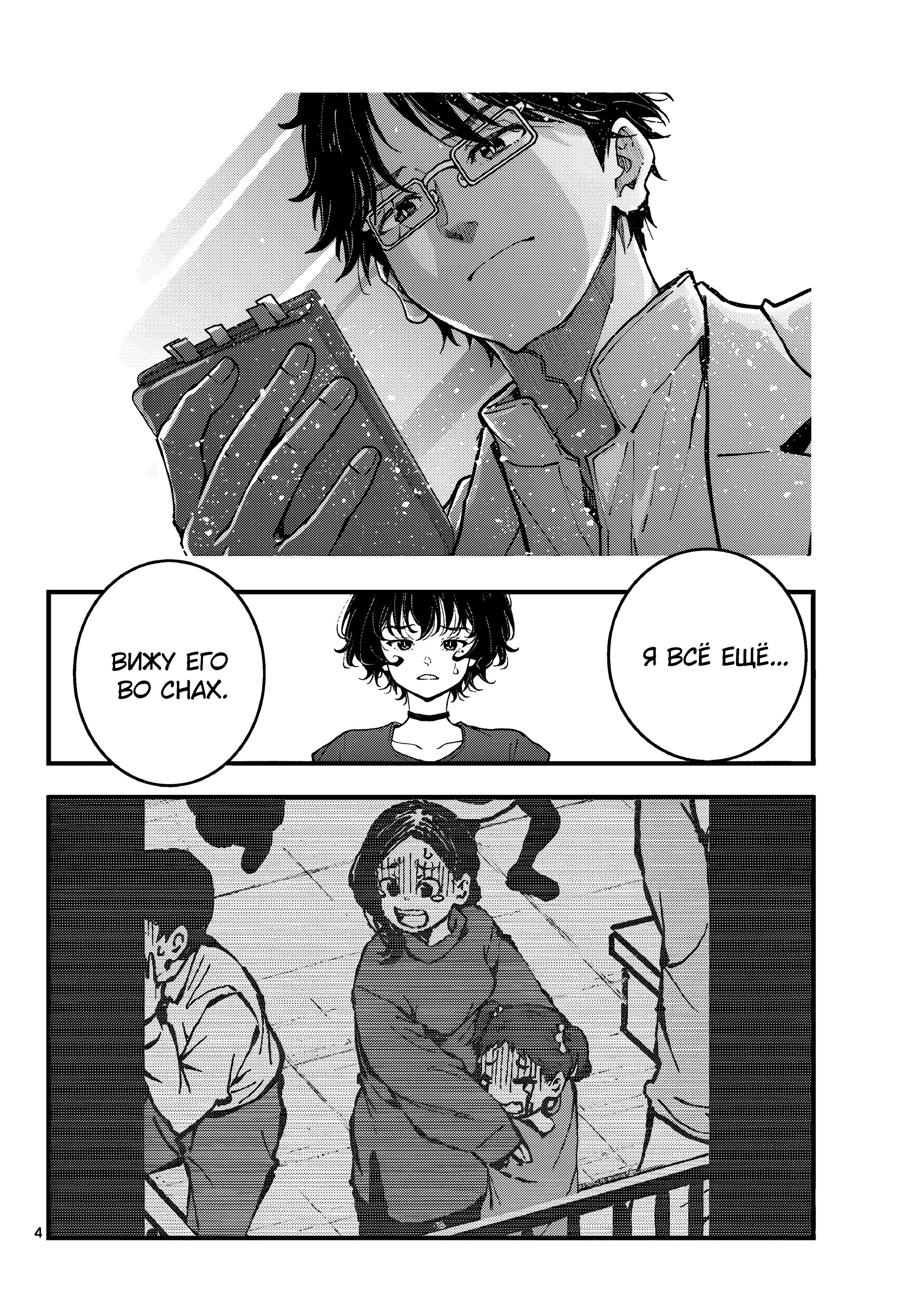 Манга Зомбиапокалипсис и список из 100 дел, что я выполню перед смертью - Глава 3 Страница 4