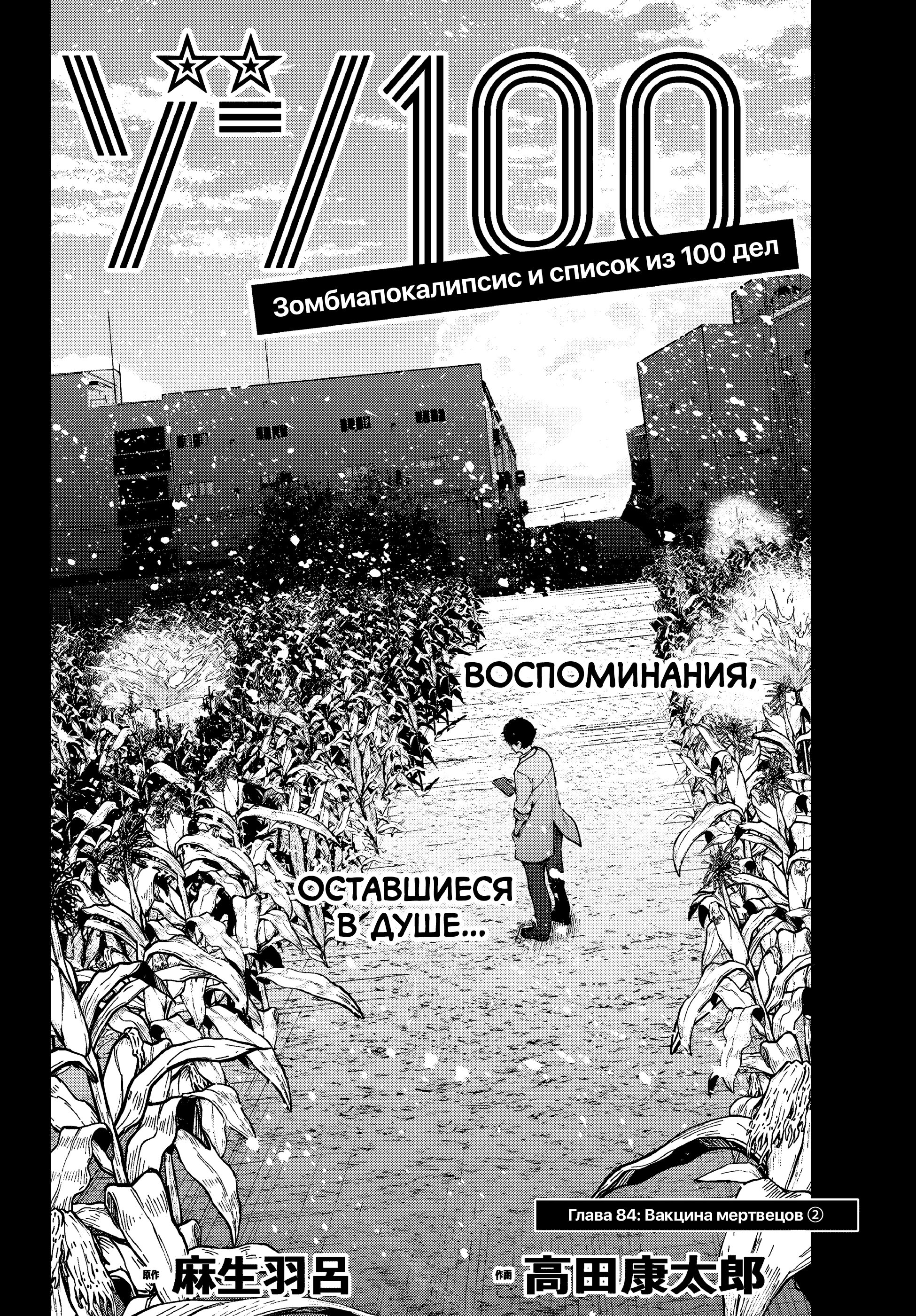 Манга Зомбиапокалипсис и список из 100 дел, что я выполню перед смертью - Глава 3 Страница 2