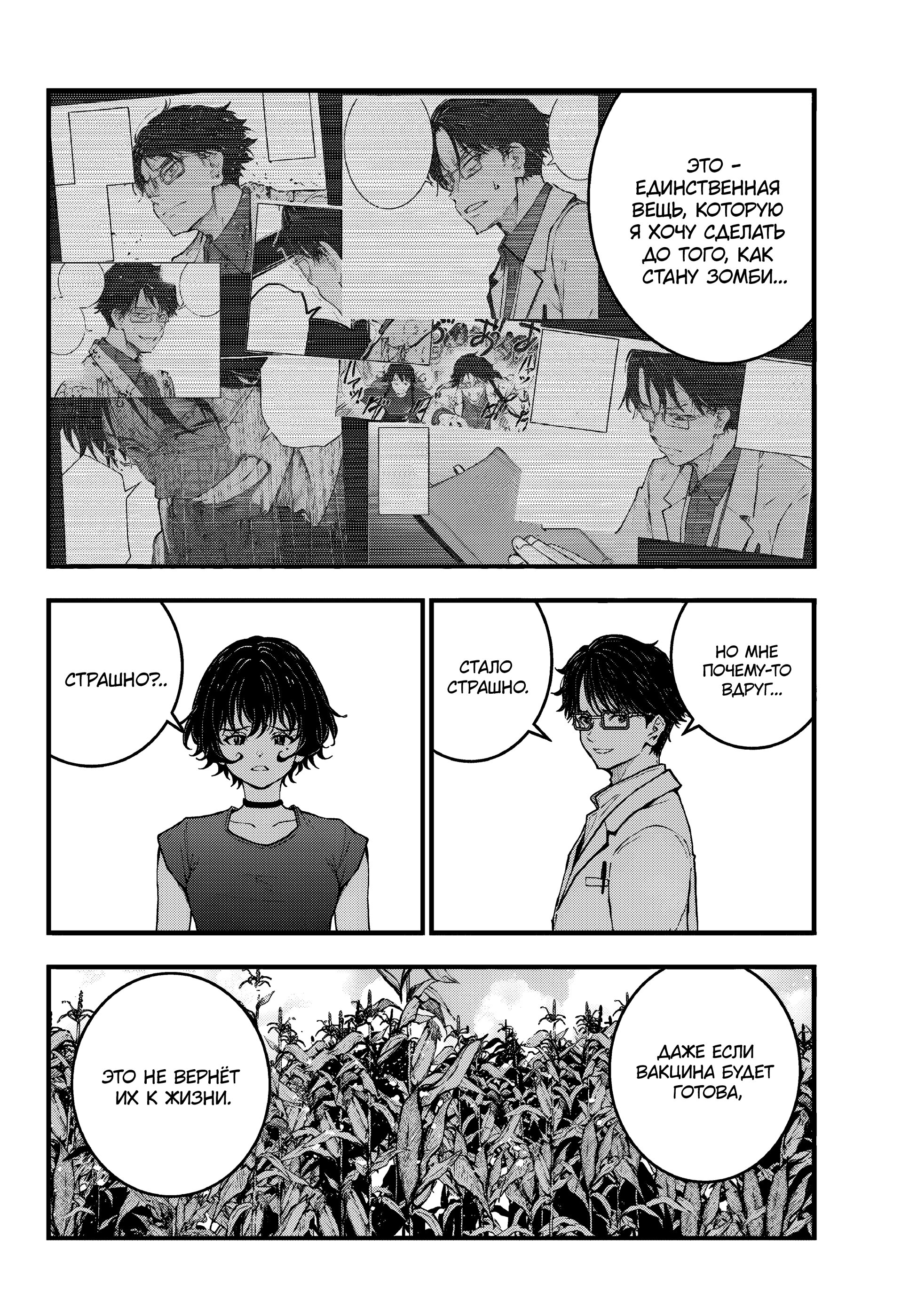 Манга Зомбиапокалипсис и список из 100 дел, что я выполню перед смертью - Глава 3 Страница 6